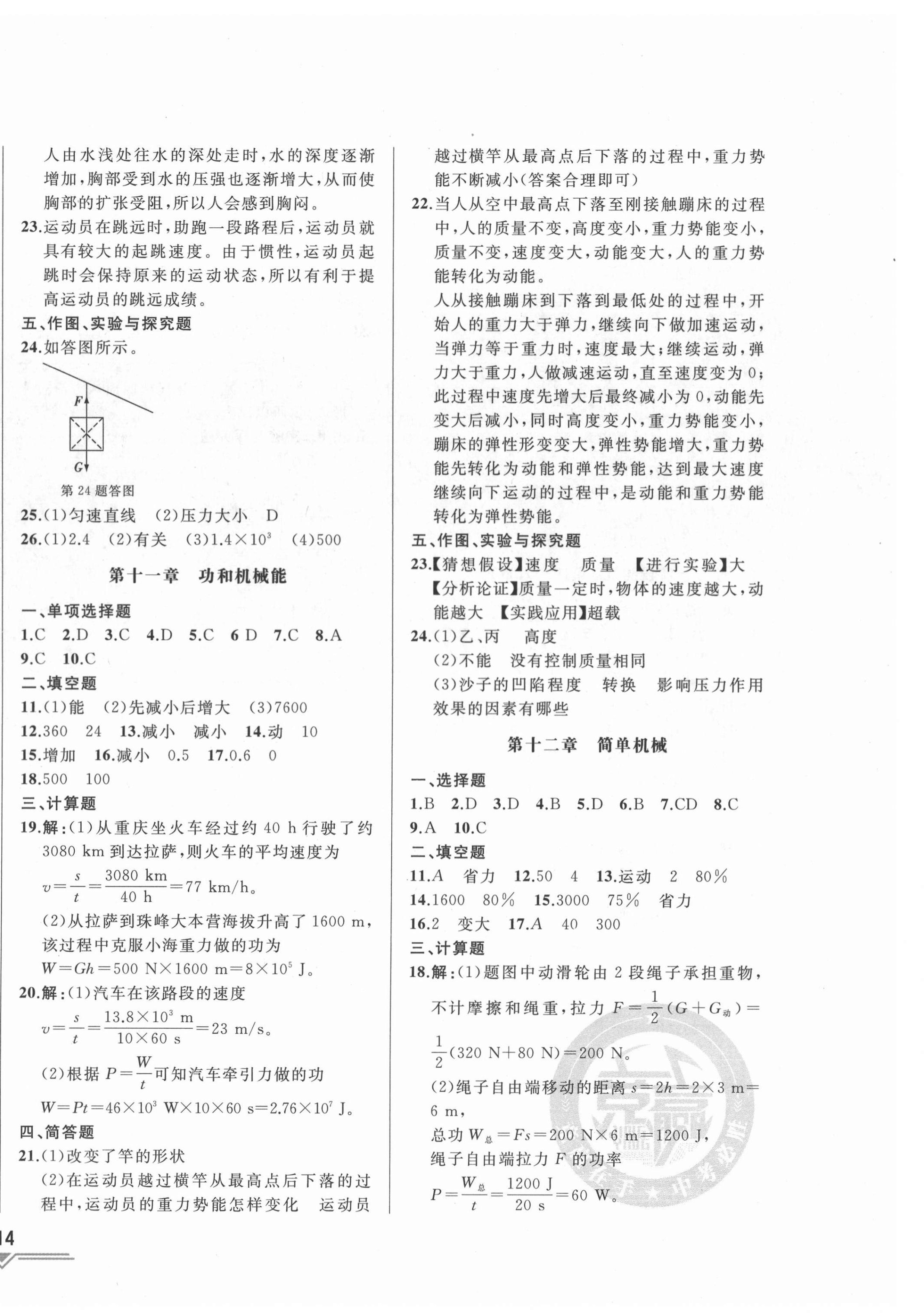 2022年競(jìng)贏高效備考中考復(fù)習(xí)與研究物理吉林專版 第8頁(yè)