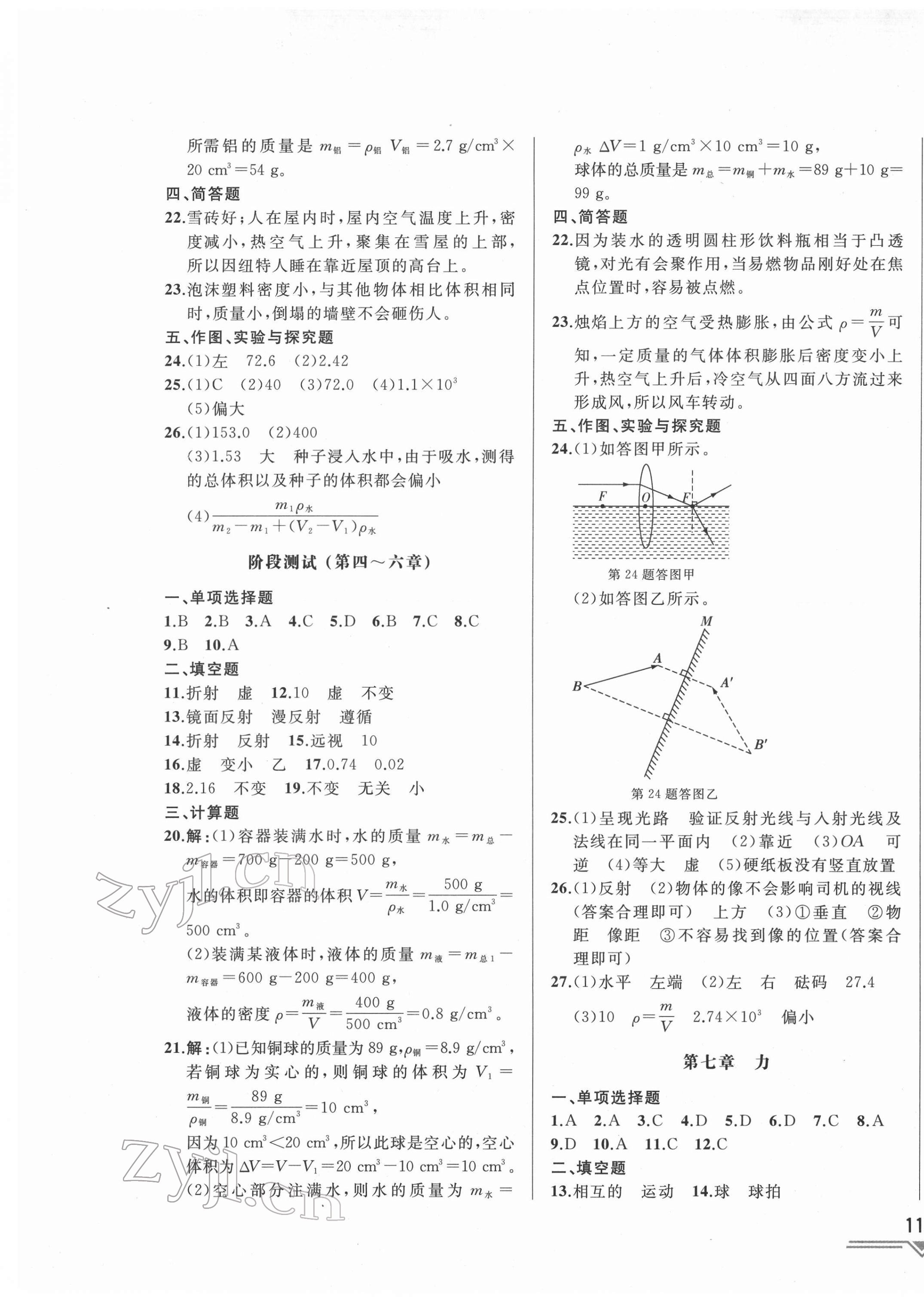 2022年競(jìng)贏高效備考中考復(fù)習(xí)與研究物理吉林專版 第5頁(yè)