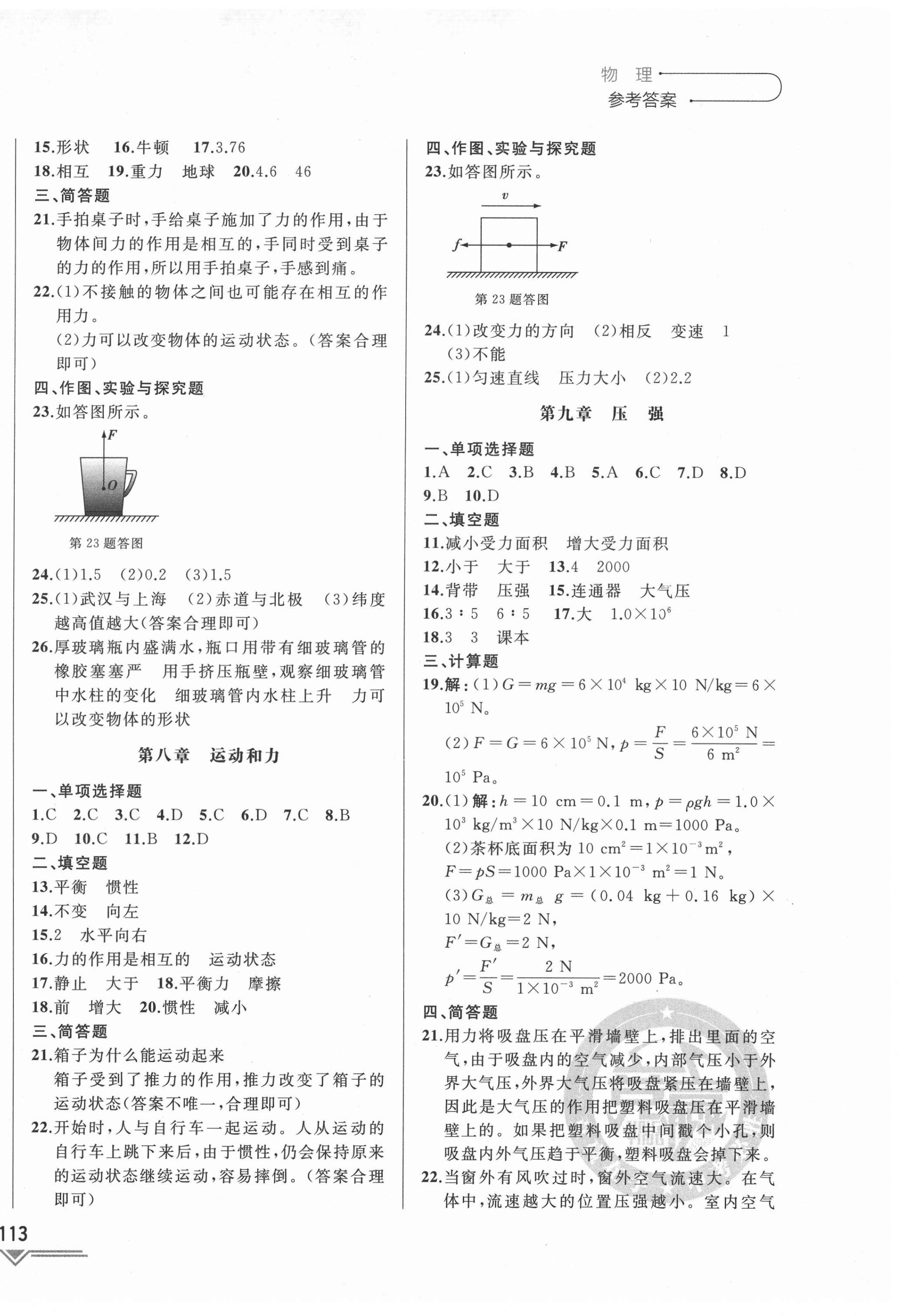 2022年競贏高效備考中考復(fù)習(xí)與研究物理吉林專版 第6頁