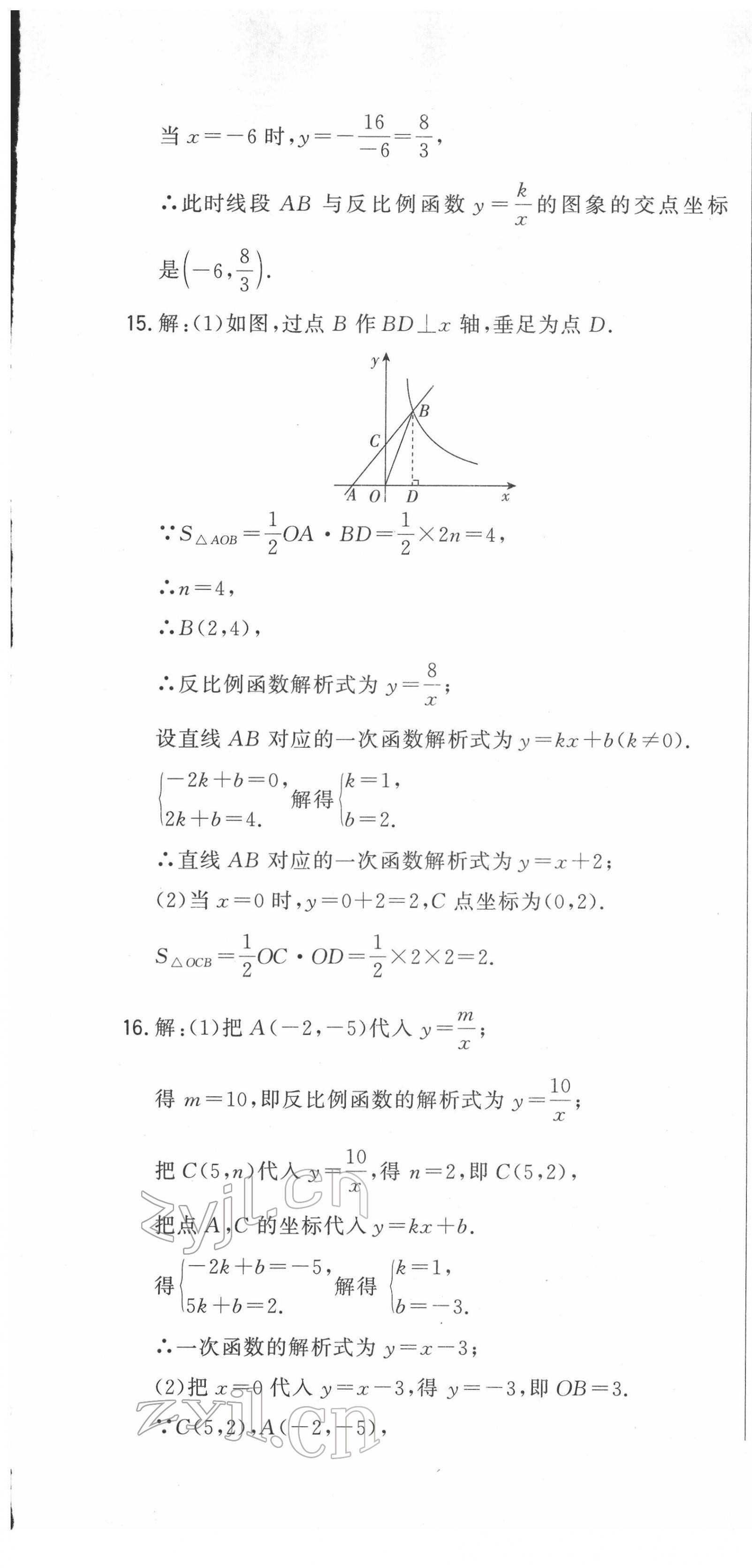 2022年勝券在握初中總復(fù)習(xí)數(shù)學(xué)人教版吉林專版 第19頁