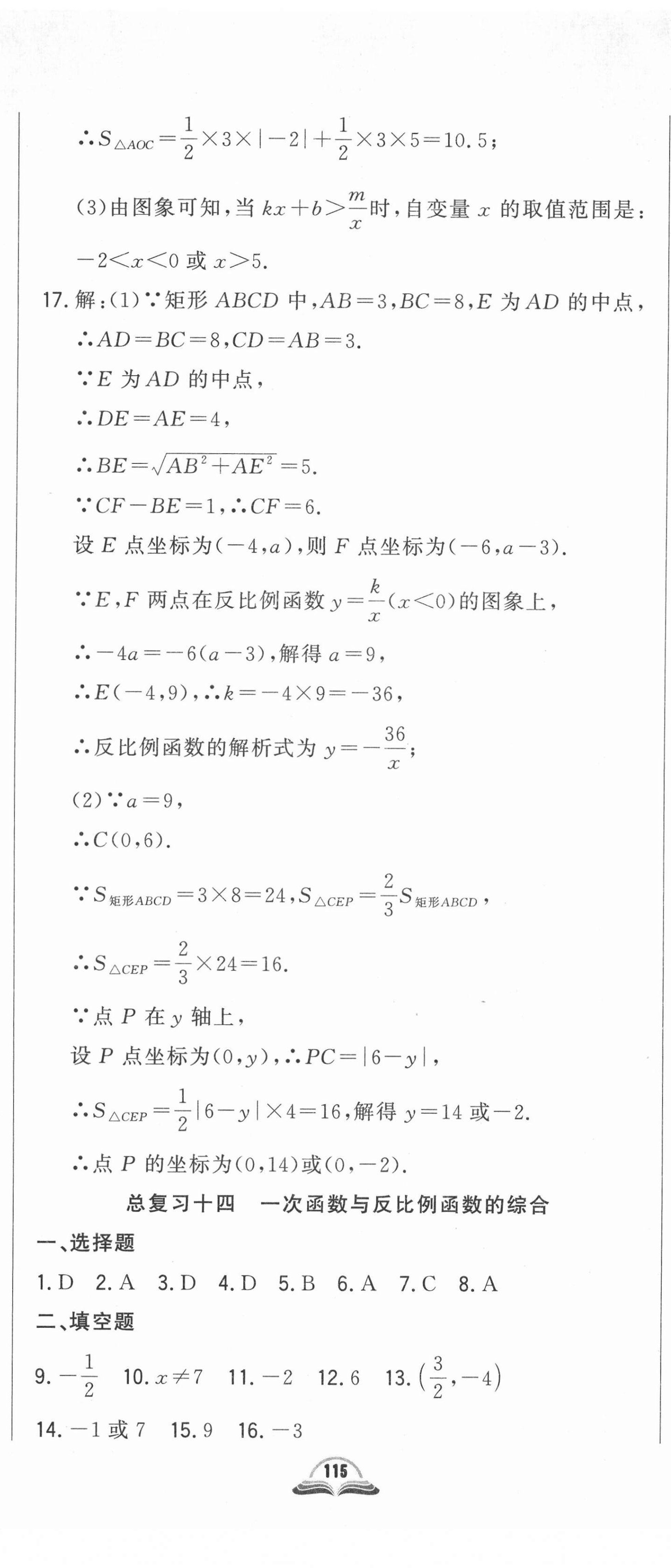 2022年勝券在握初中總復習數(shù)學人教版吉林專版 第20頁