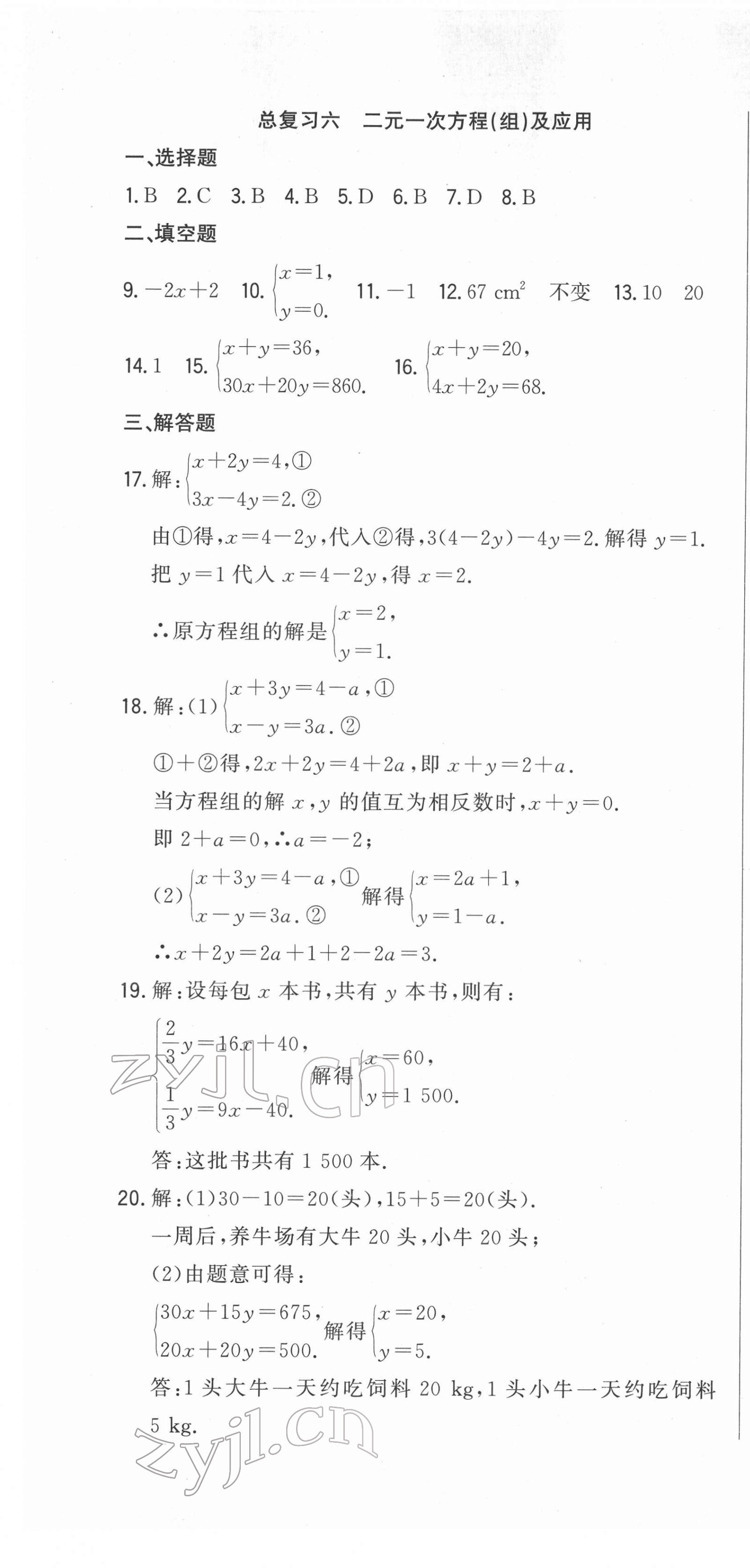 2022年勝券在握初中總復(fù)習(xí)數(shù)學(xué)人教版吉林專版 第7頁