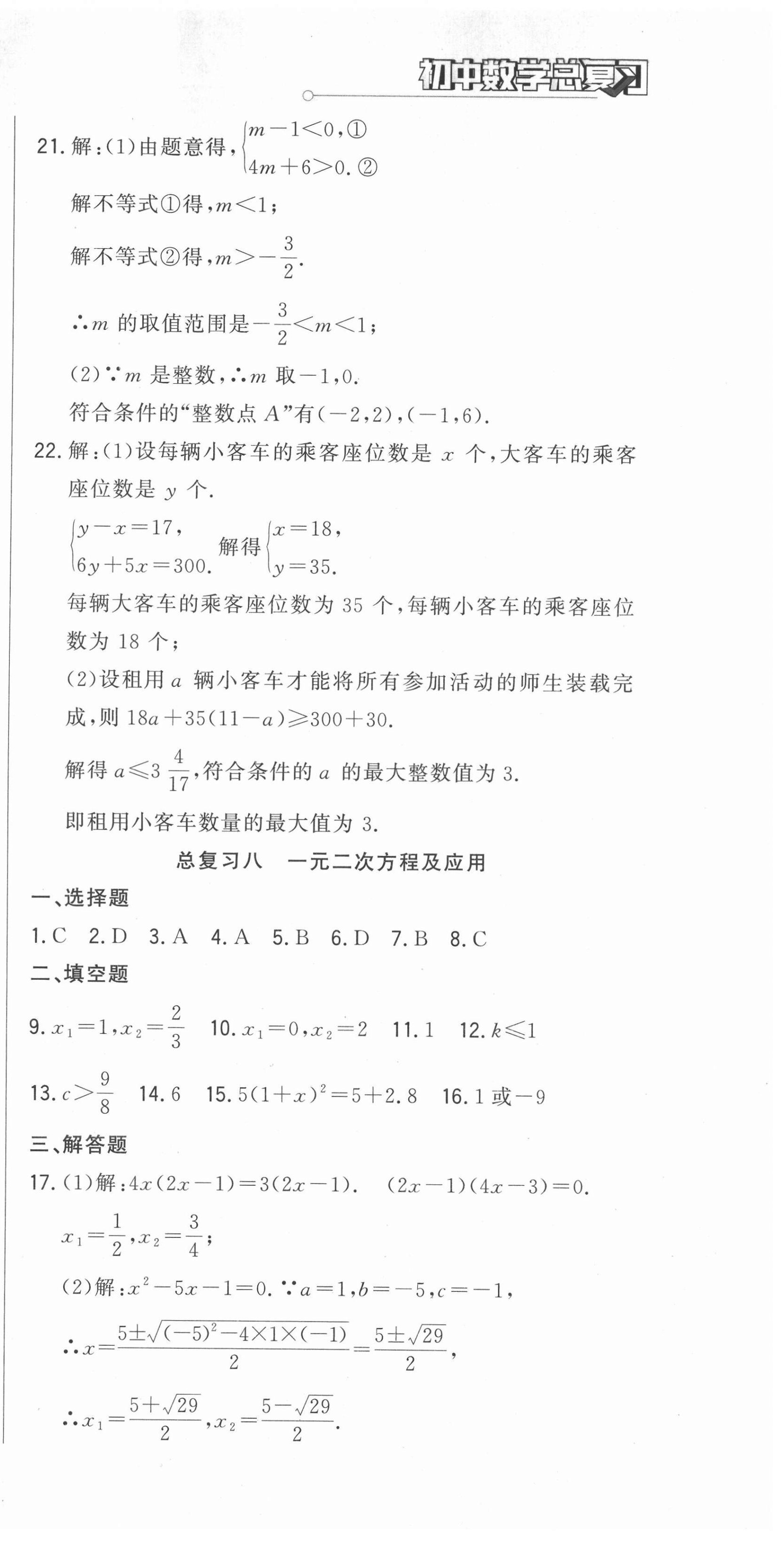 2022年勝券在握初中總復(fù)習(xí)數(shù)學(xué)人教版吉林專版 第9頁(yè)