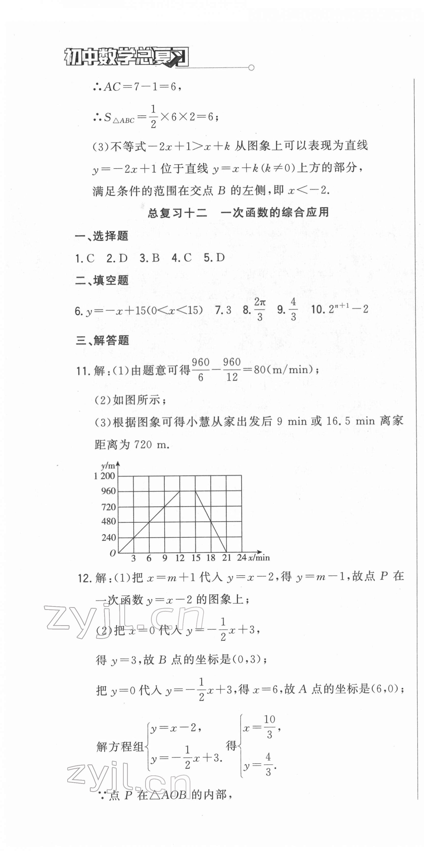 2022年勝券在握初中總復習數(shù)學人教版吉林專版 第16頁