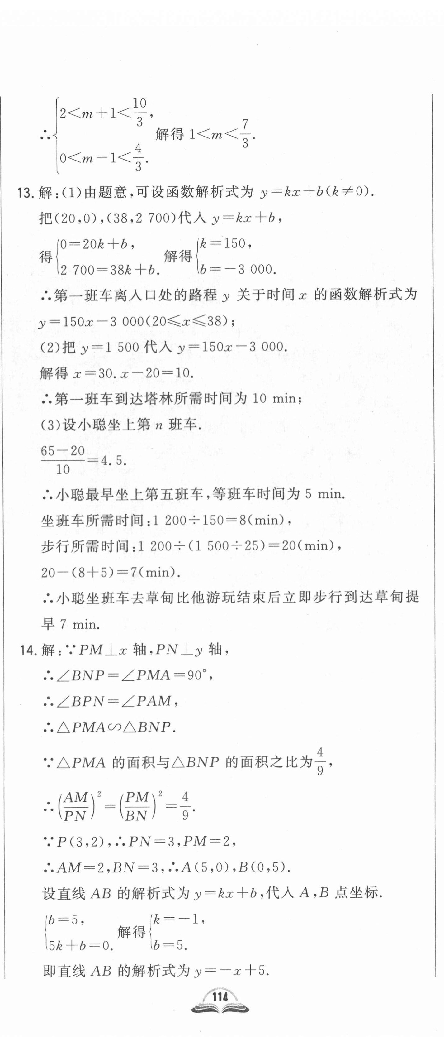 2022年勝券在握初中總復(fù)習(xí)數(shù)學(xué)人教版吉林專版 第17頁