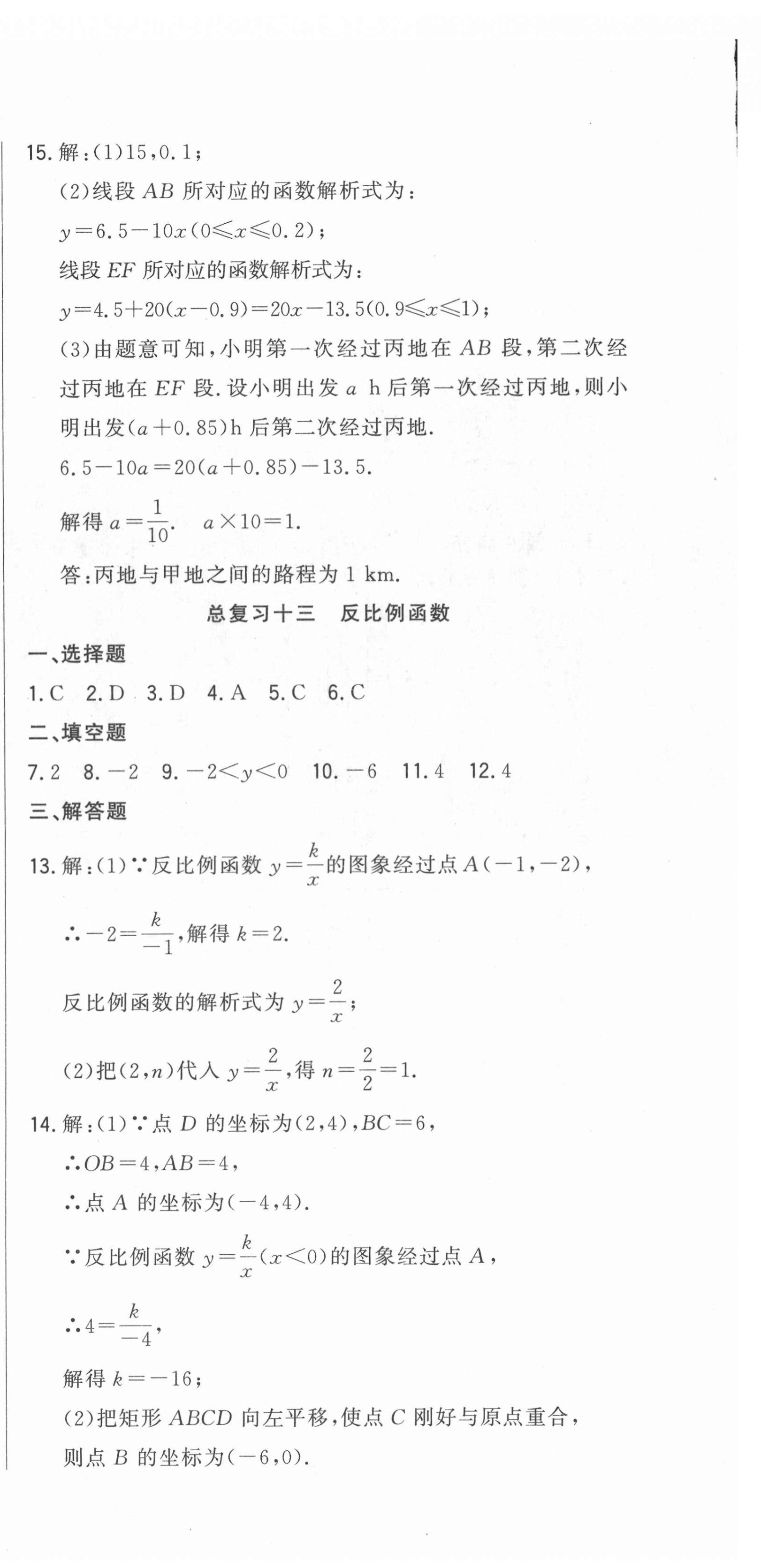 2022年勝券在握初中總復(fù)習(xí)數(shù)學(xué)人教版吉林專版 第18頁