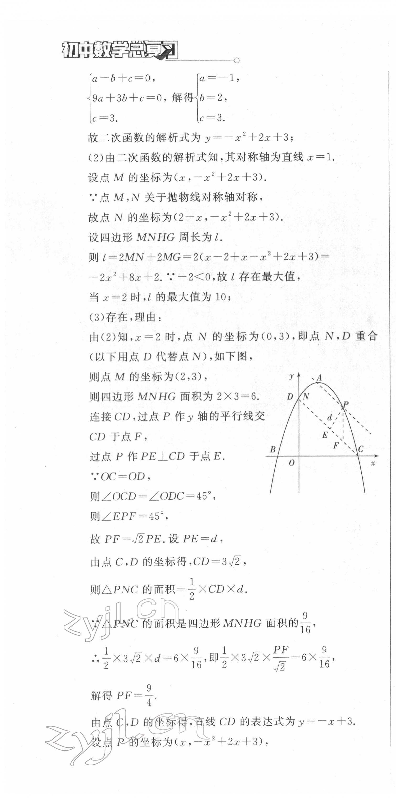 2022年勝券在握初中總復習數(shù)學人教版吉林專版 第28頁