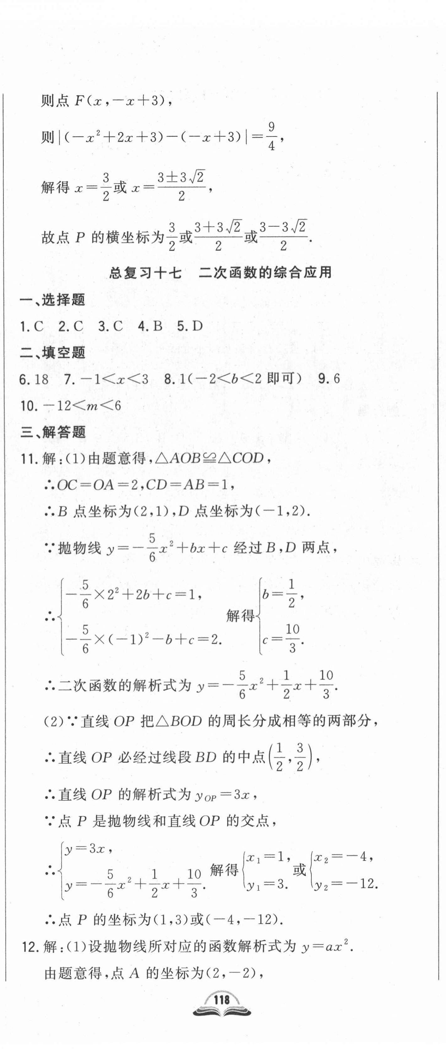 2022年勝券在握初中總復(fù)習(xí)數(shù)學(xué)人教版吉林專版 第29頁(yè)