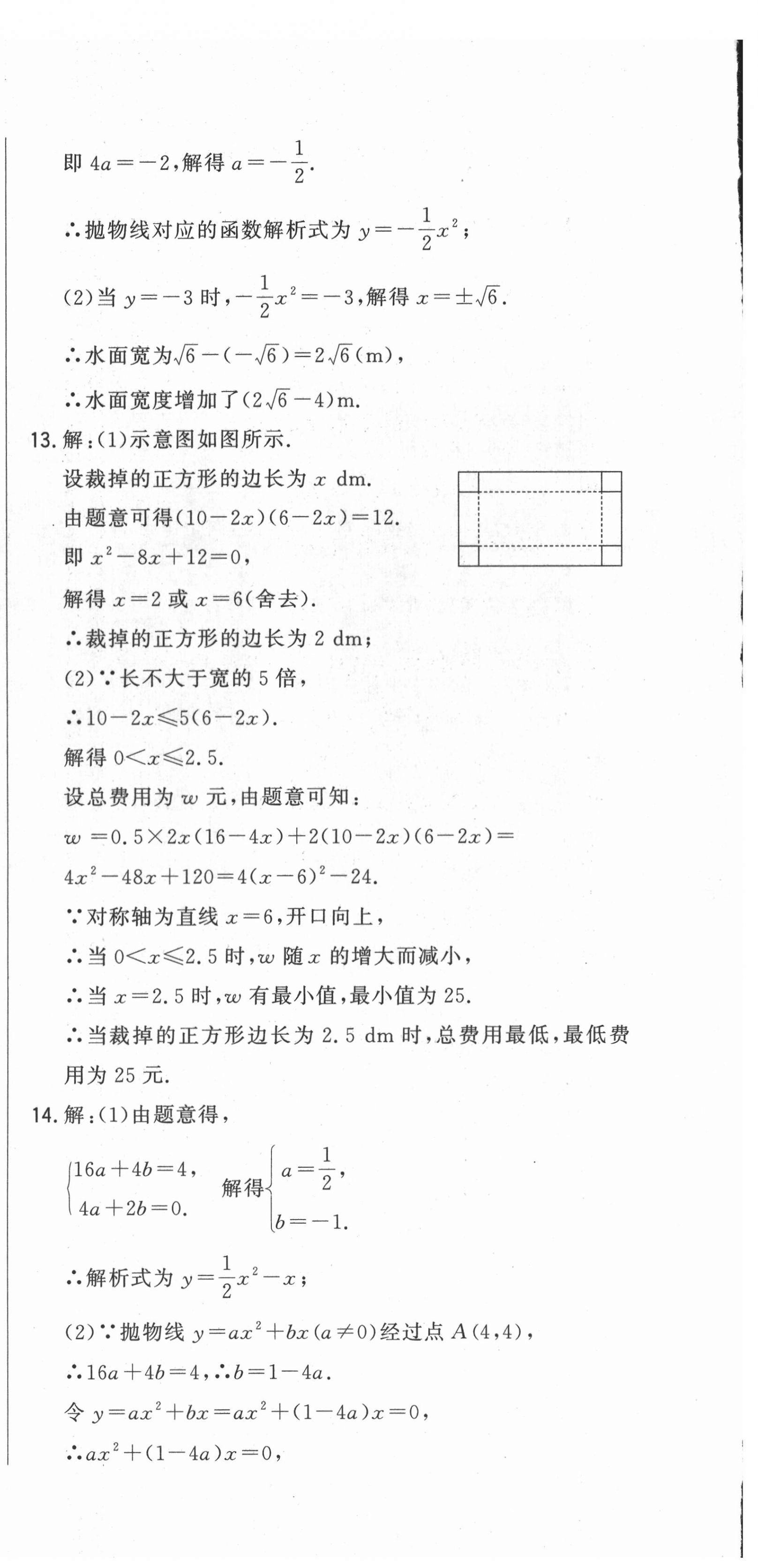 2022年勝券在握初中總復(fù)習(xí)數(shù)學(xué)人教版吉林專版 第30頁(yè)