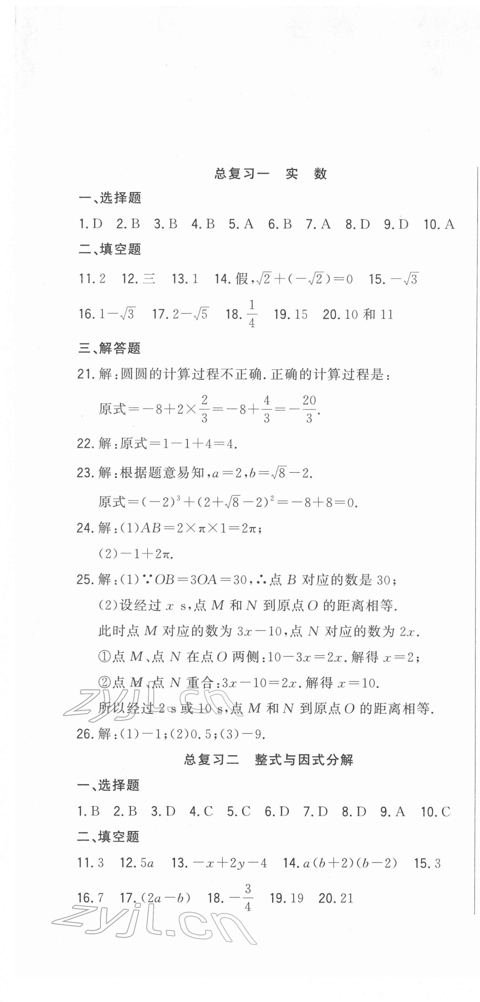 2022年勝券在握初中總復習數(shù)學人教版吉林專版 第1頁