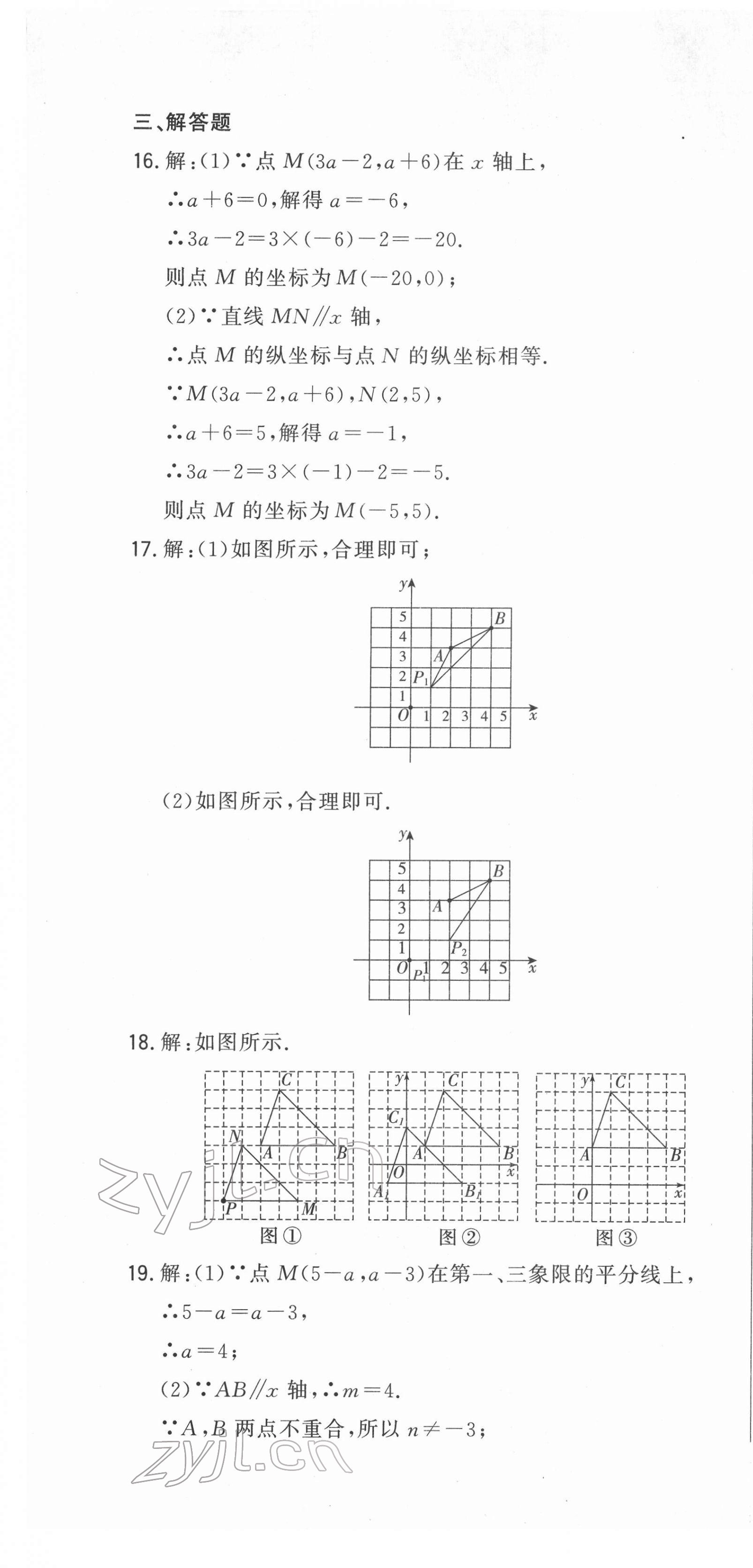 2022年勝券在握初中總復習數學人教版吉林專版 第13頁