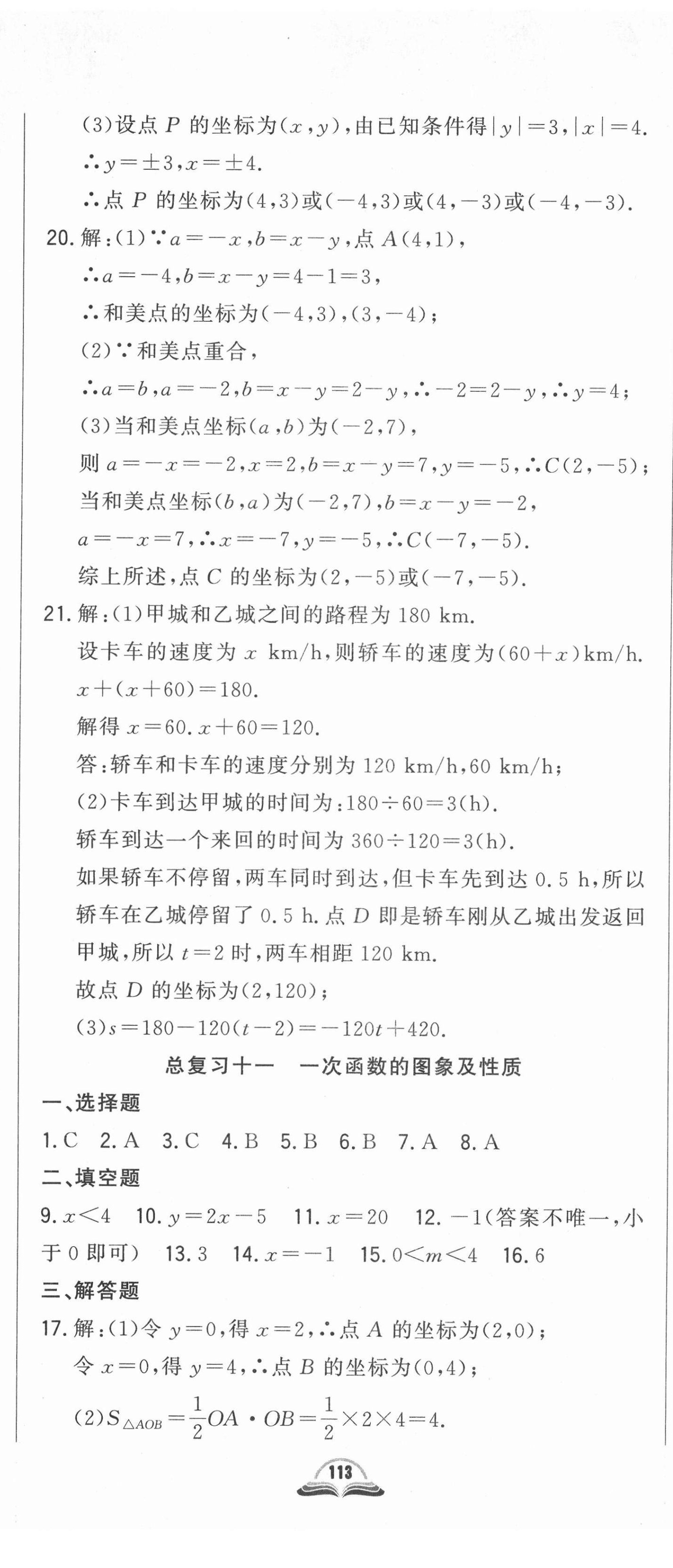 2022年勝券在握初中總復(fù)習(xí)數(shù)學(xué)人教版吉林專版 第14頁