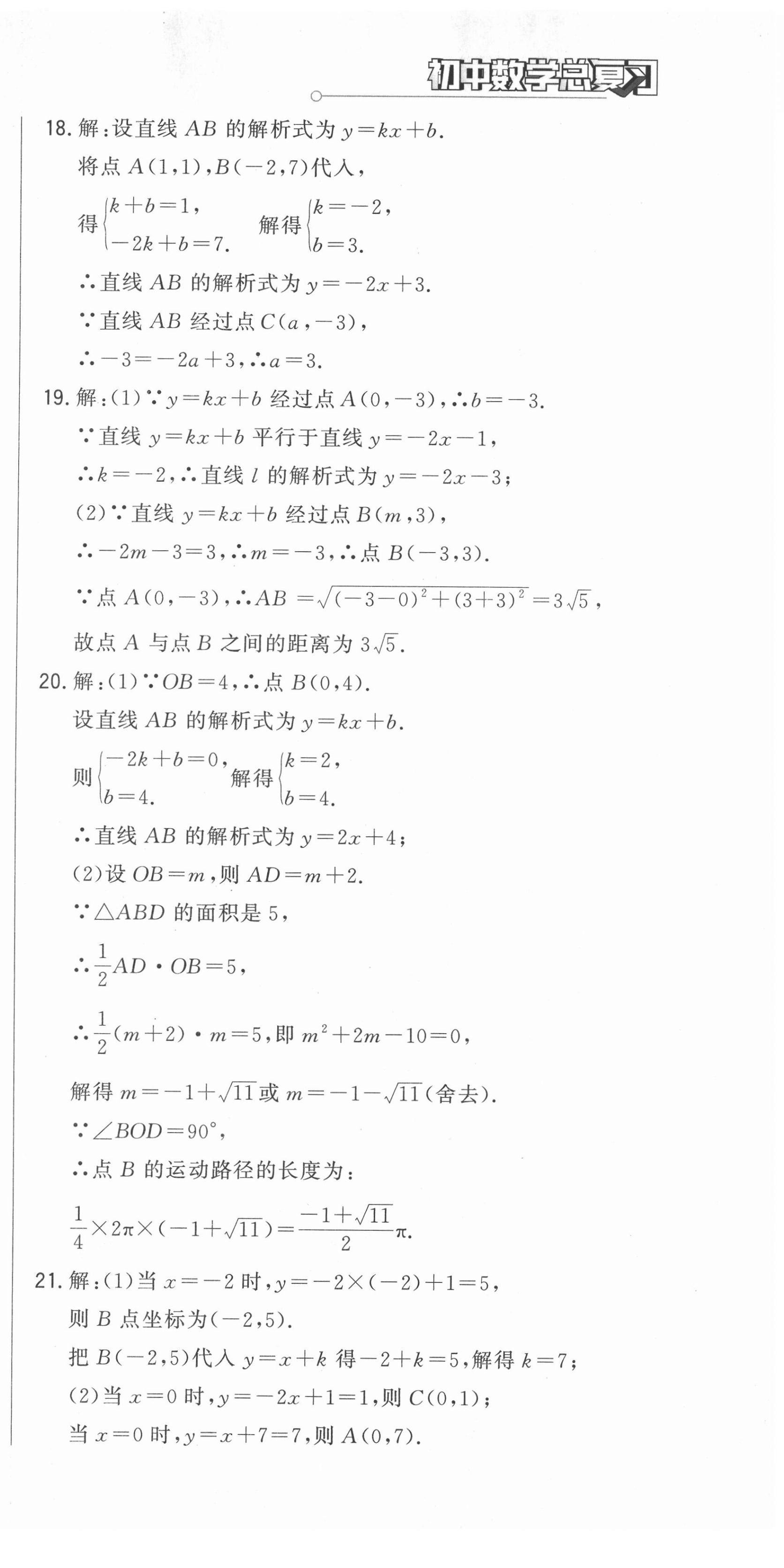 2022年勝券在握初中總復(fù)習數(shù)學人教版吉林專版 第15頁