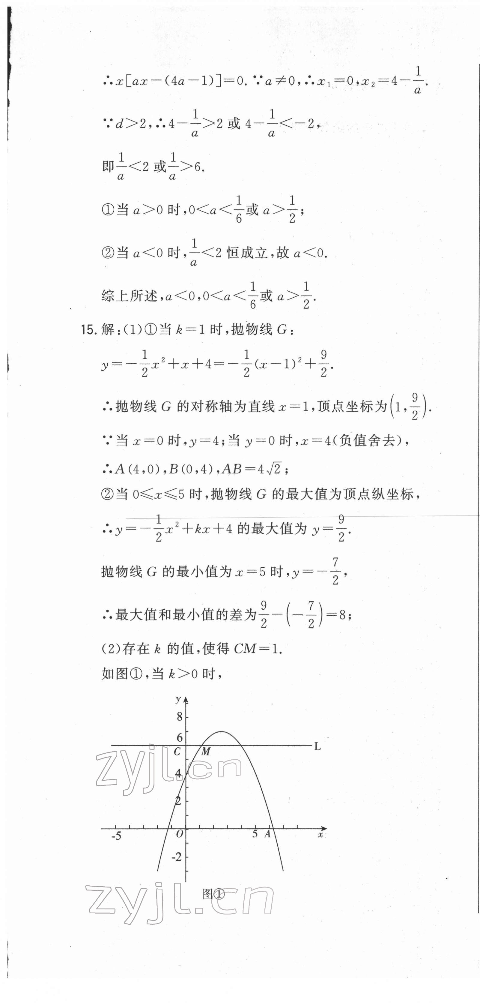 2022年勝券在握初中總復(fù)習(xí)數(shù)學(xué)人教版吉林專版 第31頁