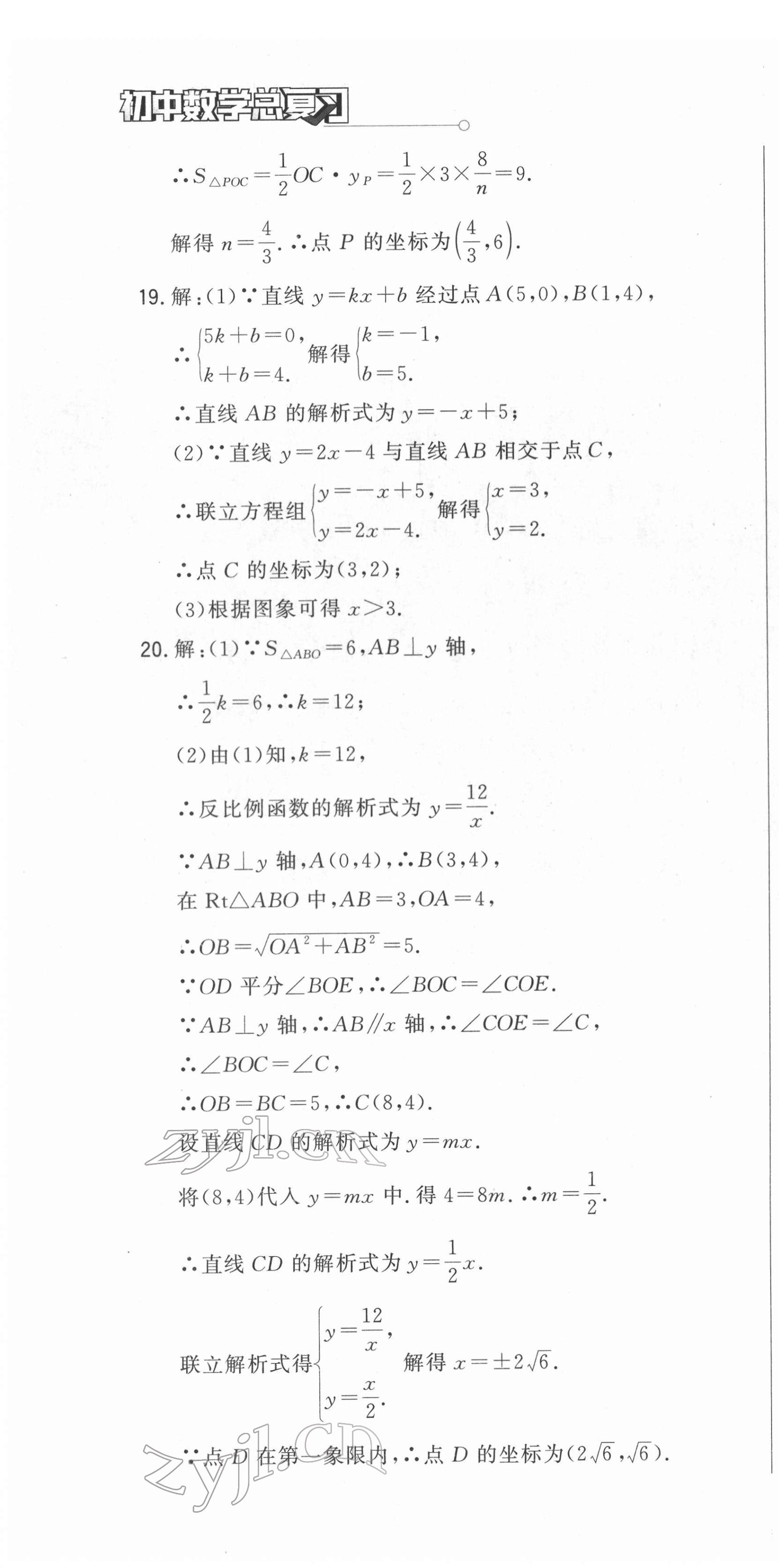 2022年勝券在握初中總復(fù)習(xí)數(shù)學(xué)人教版吉林專版 第22頁(yè)