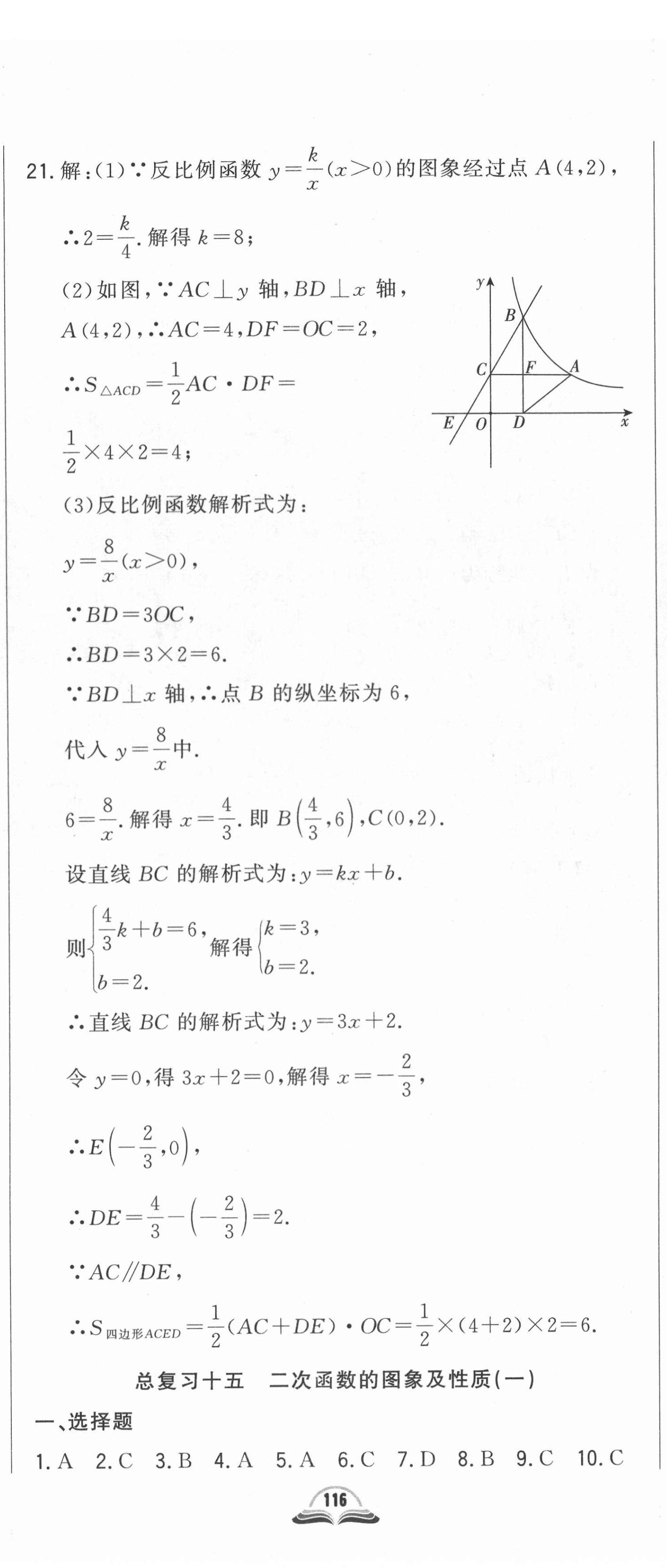 2022年勝券在握初中總復(fù)習數(shù)學人教版吉林專版 第23頁