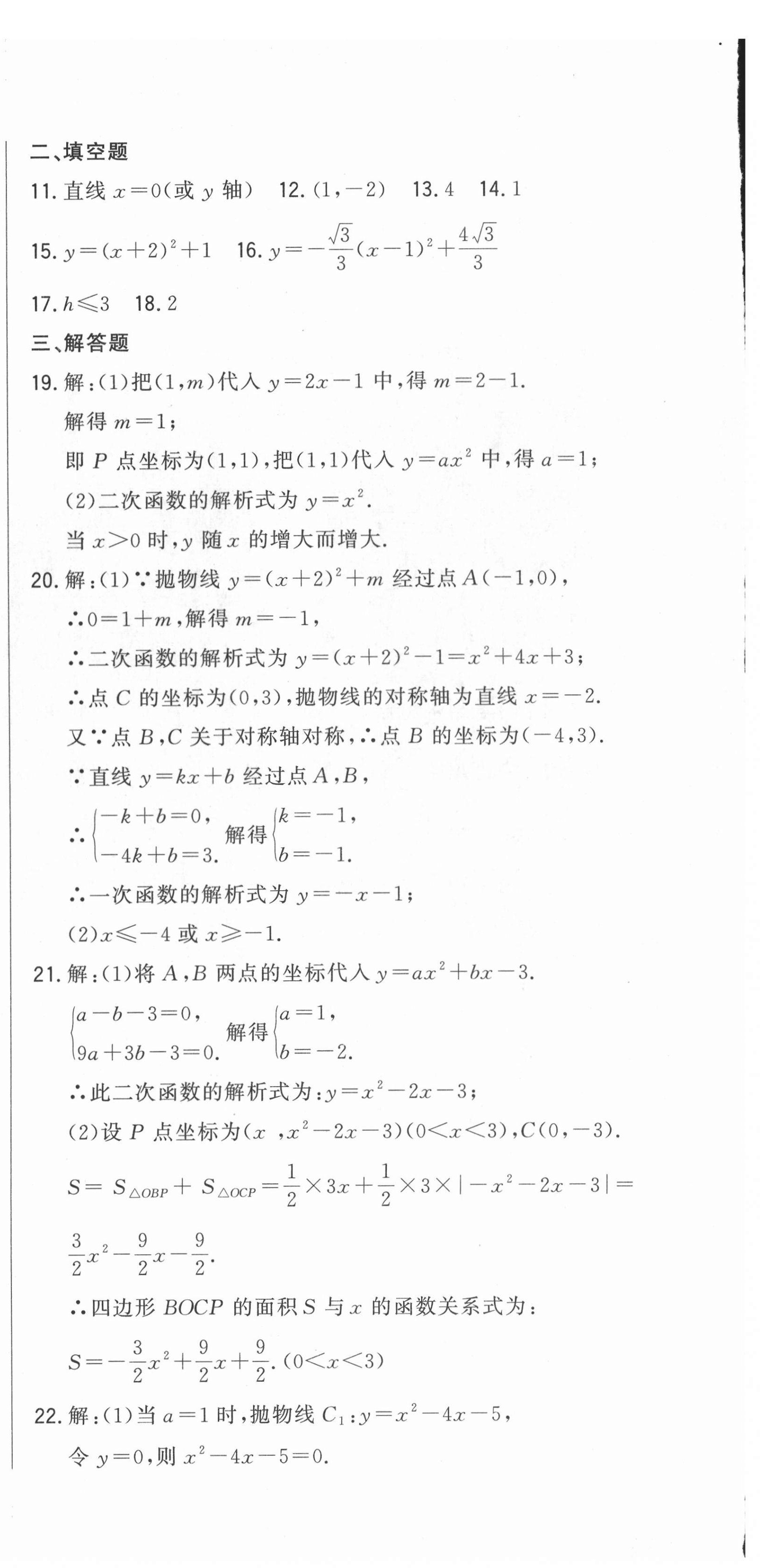 2022年勝券在握初中總復習數(shù)學人教版吉林專版 第24頁