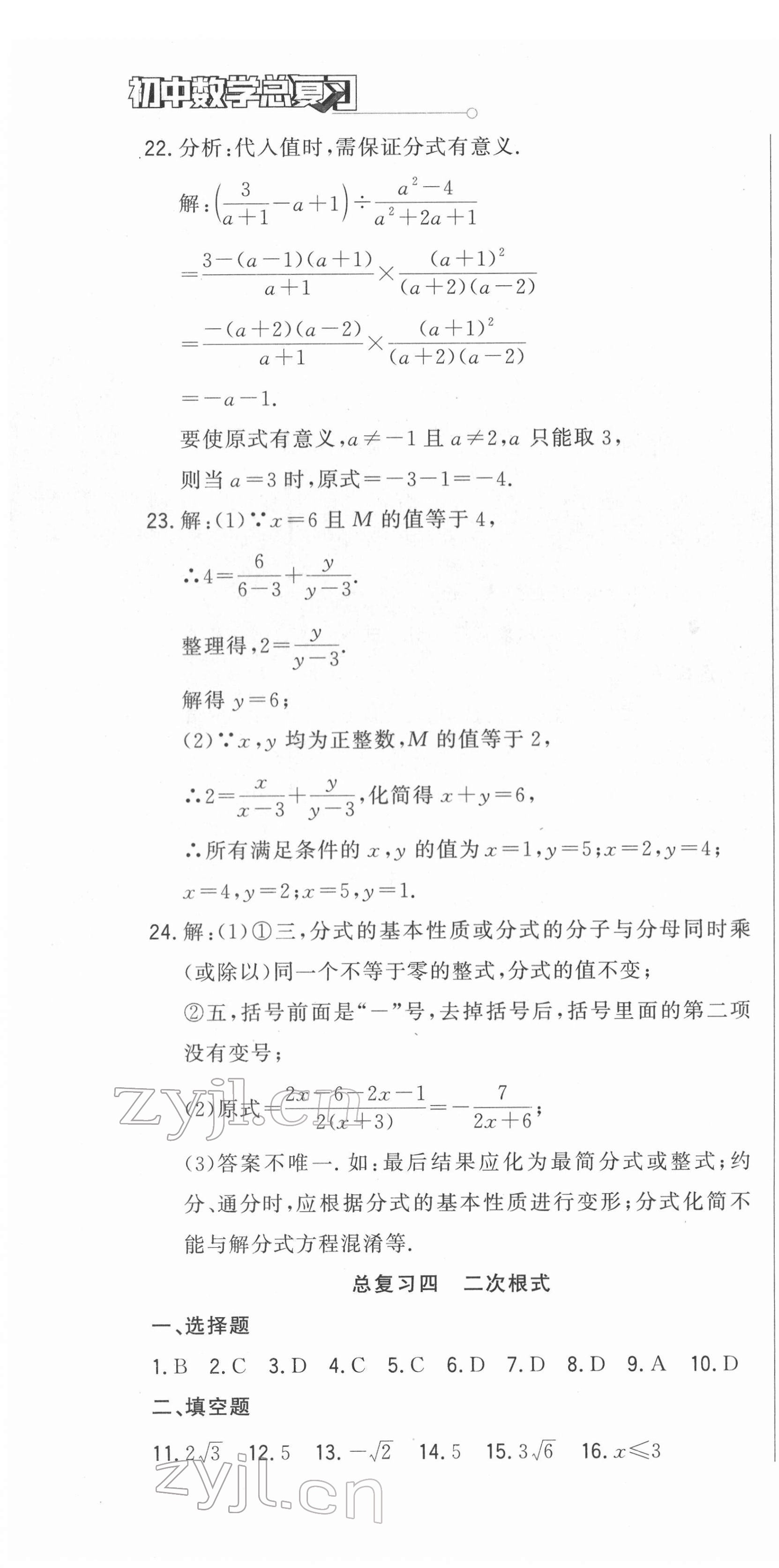 2022年勝券在握初中總復(fù)習(xí)數(shù)學(xué)人教版吉林專版 第4頁