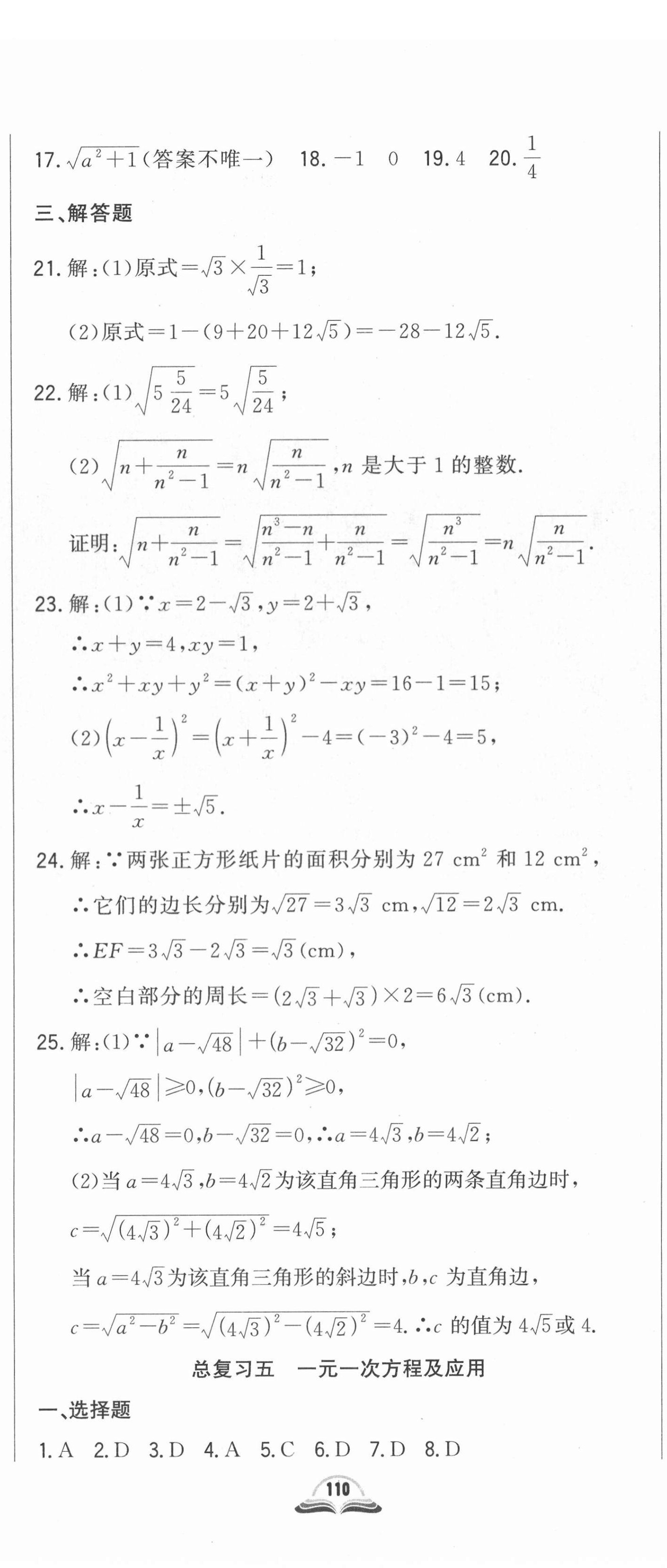 2022年勝券在握初中總復(fù)習(xí)數(shù)學(xué)人教版吉林專版 第5頁