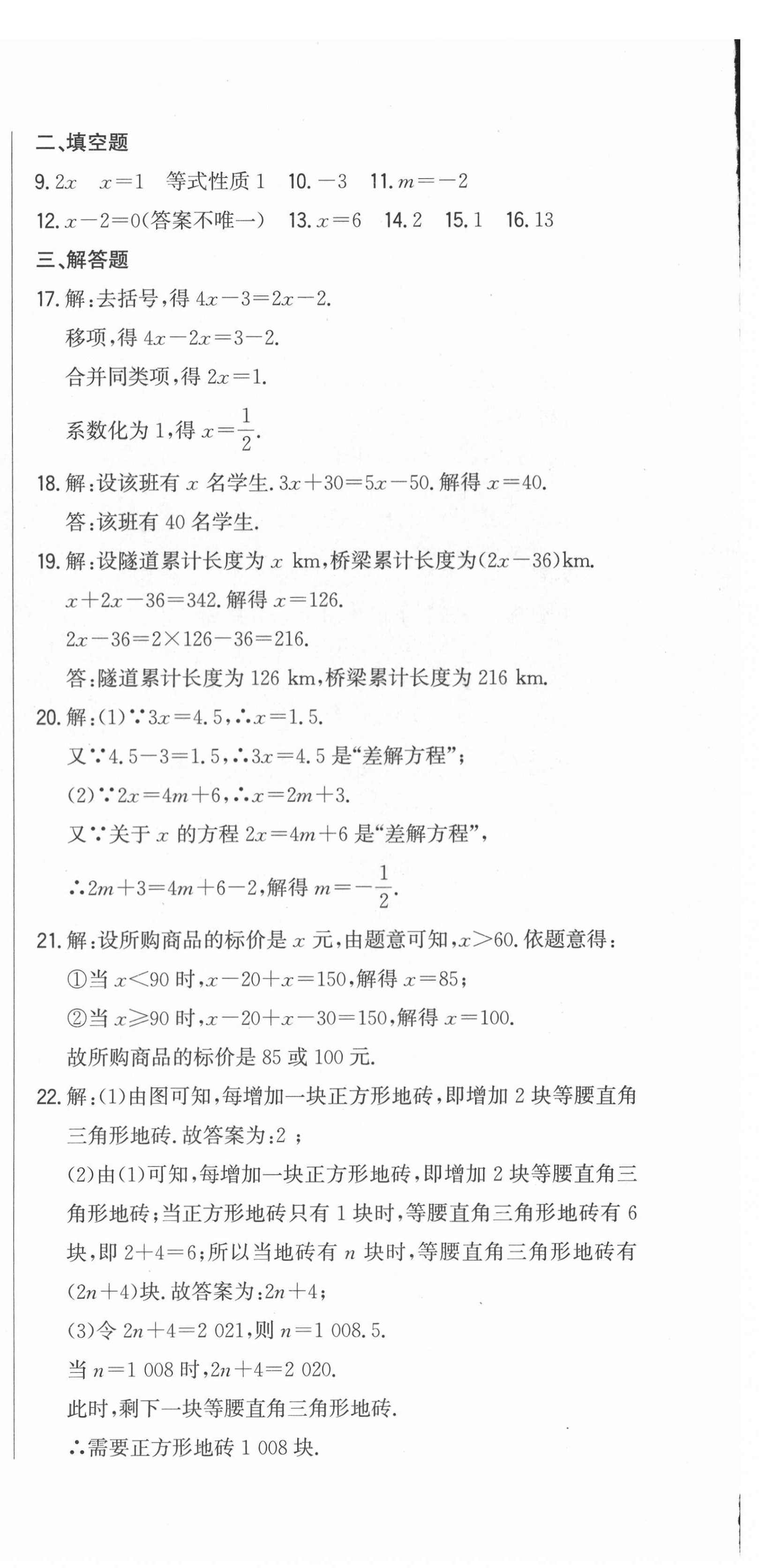 2022年勝券在握初中總復習數學人教版吉林專版 第6頁