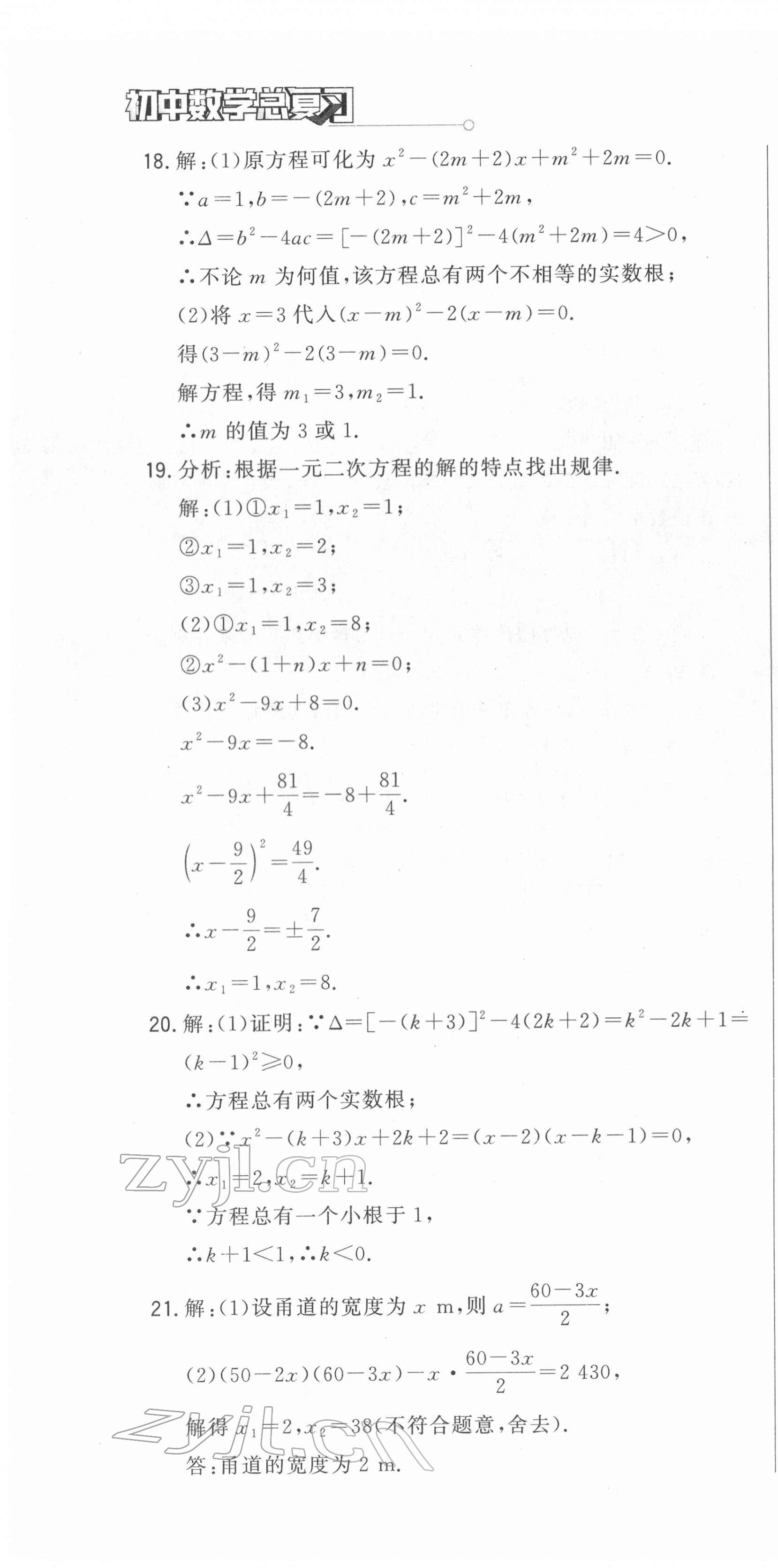 2022年勝券在握初中總復(fù)習(xí)數(shù)學(xué)人教版吉林專(zhuān)版 第10頁(yè)