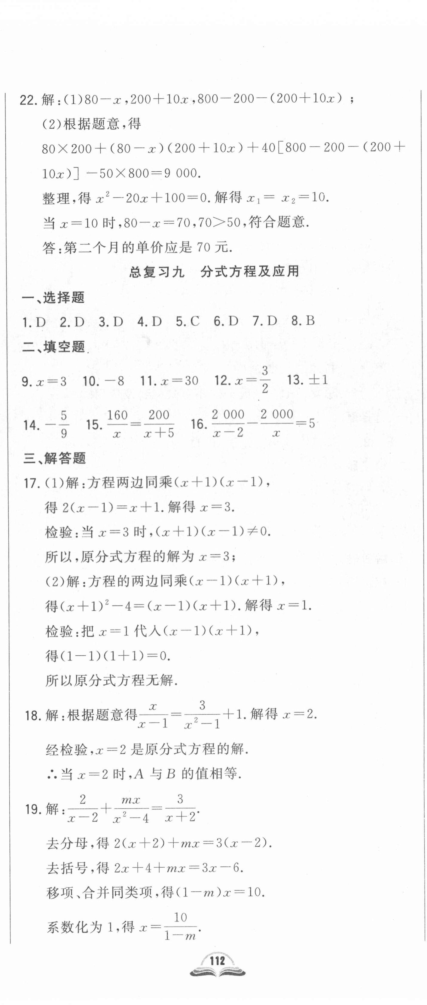 2022年勝券在握初中總復(fù)習(xí)數(shù)學(xué)人教版吉林專版 第11頁(yè)