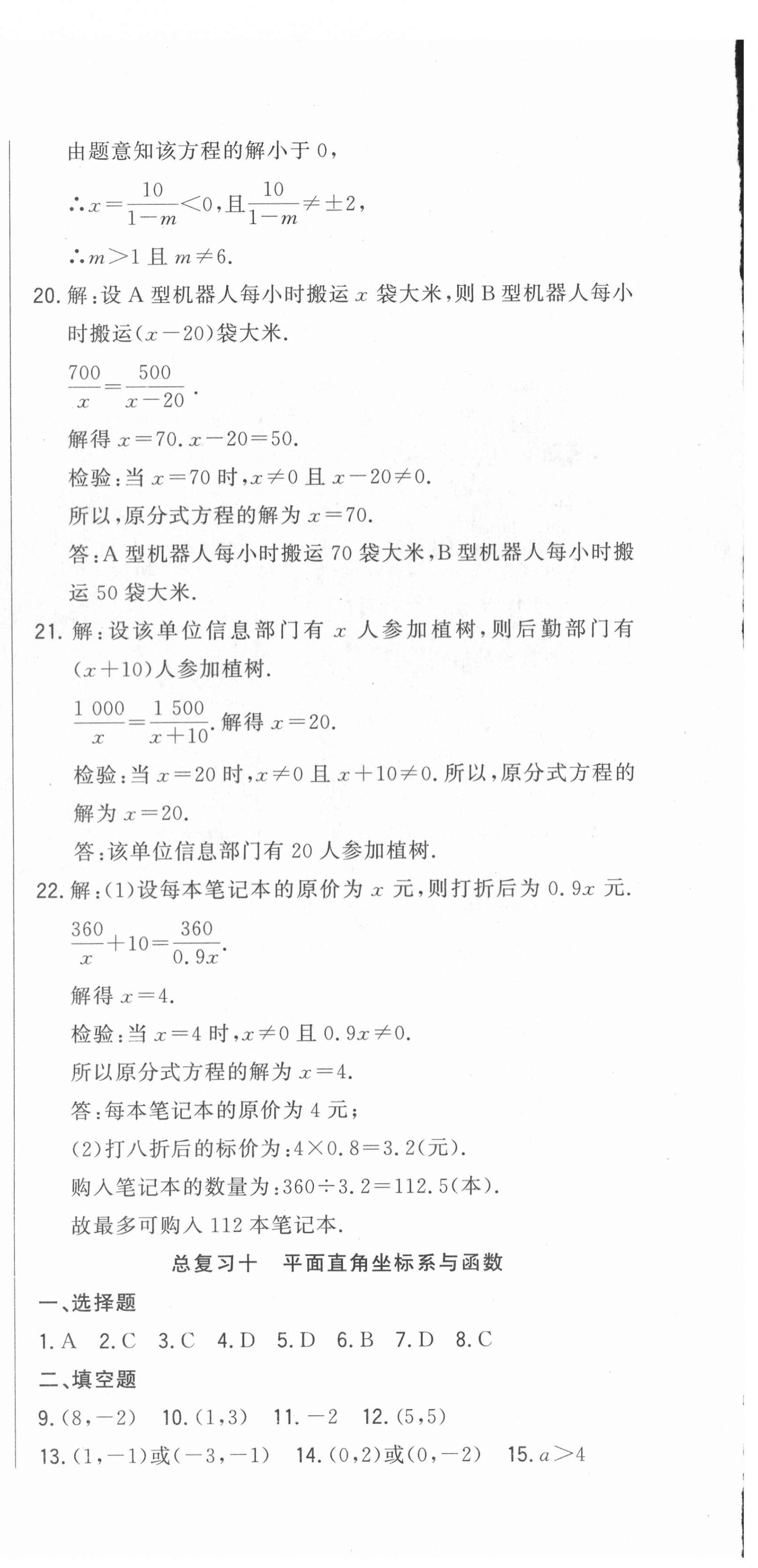 2022年勝券在握初中總復(fù)習(xí)數(shù)學(xué)人教版吉林專版 第12頁