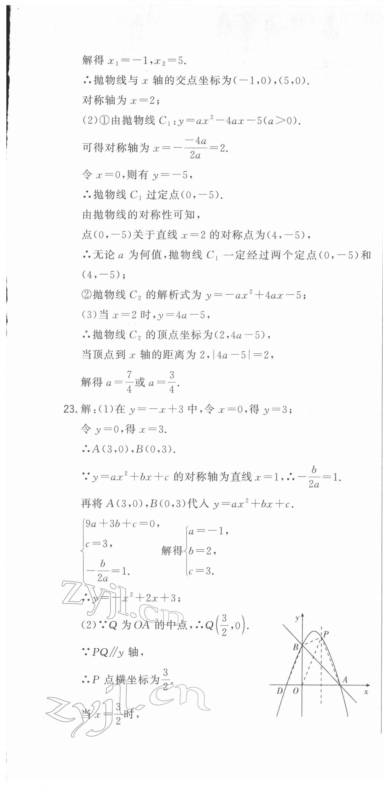 2022年勝券在握初中總復習數(shù)學人教版吉林專版 第25頁