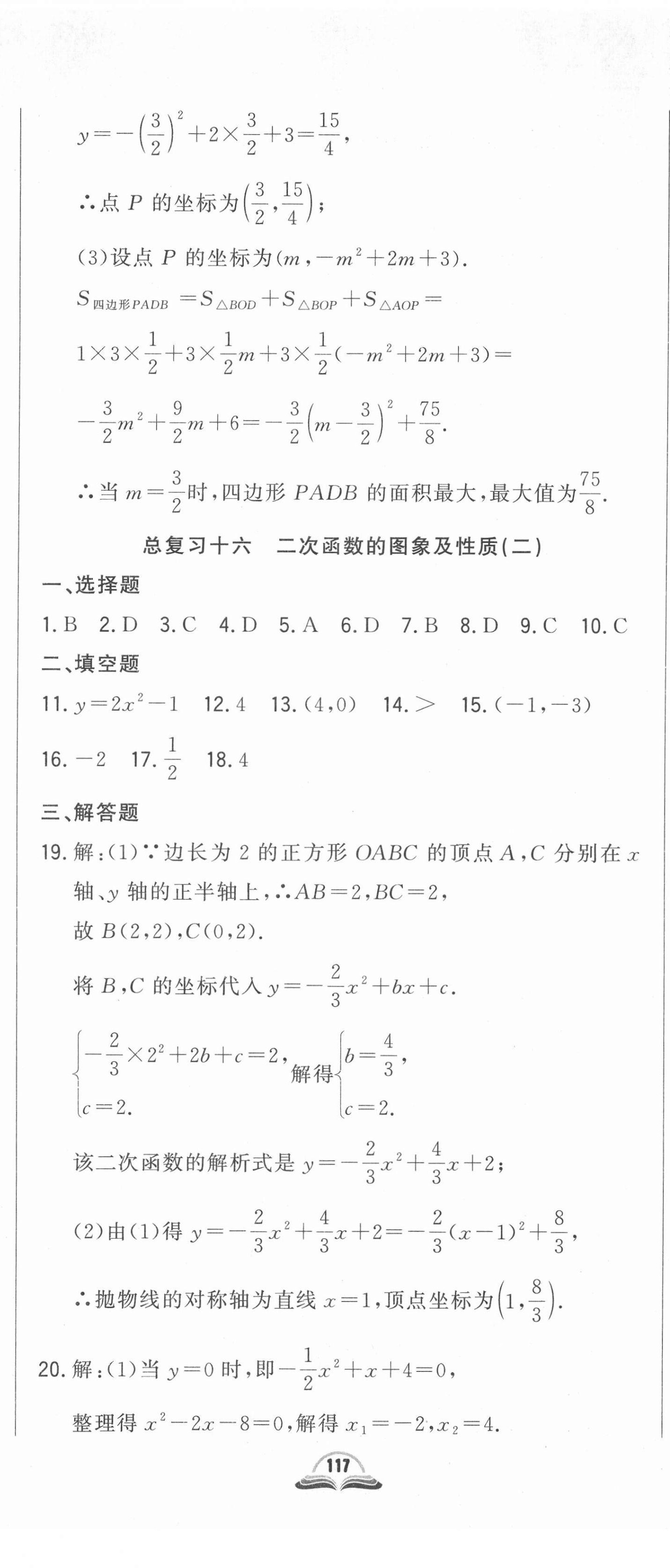 2022年勝券在握初中總復(fù)習(xí)數(shù)學(xué)人教版吉林專版 第26頁