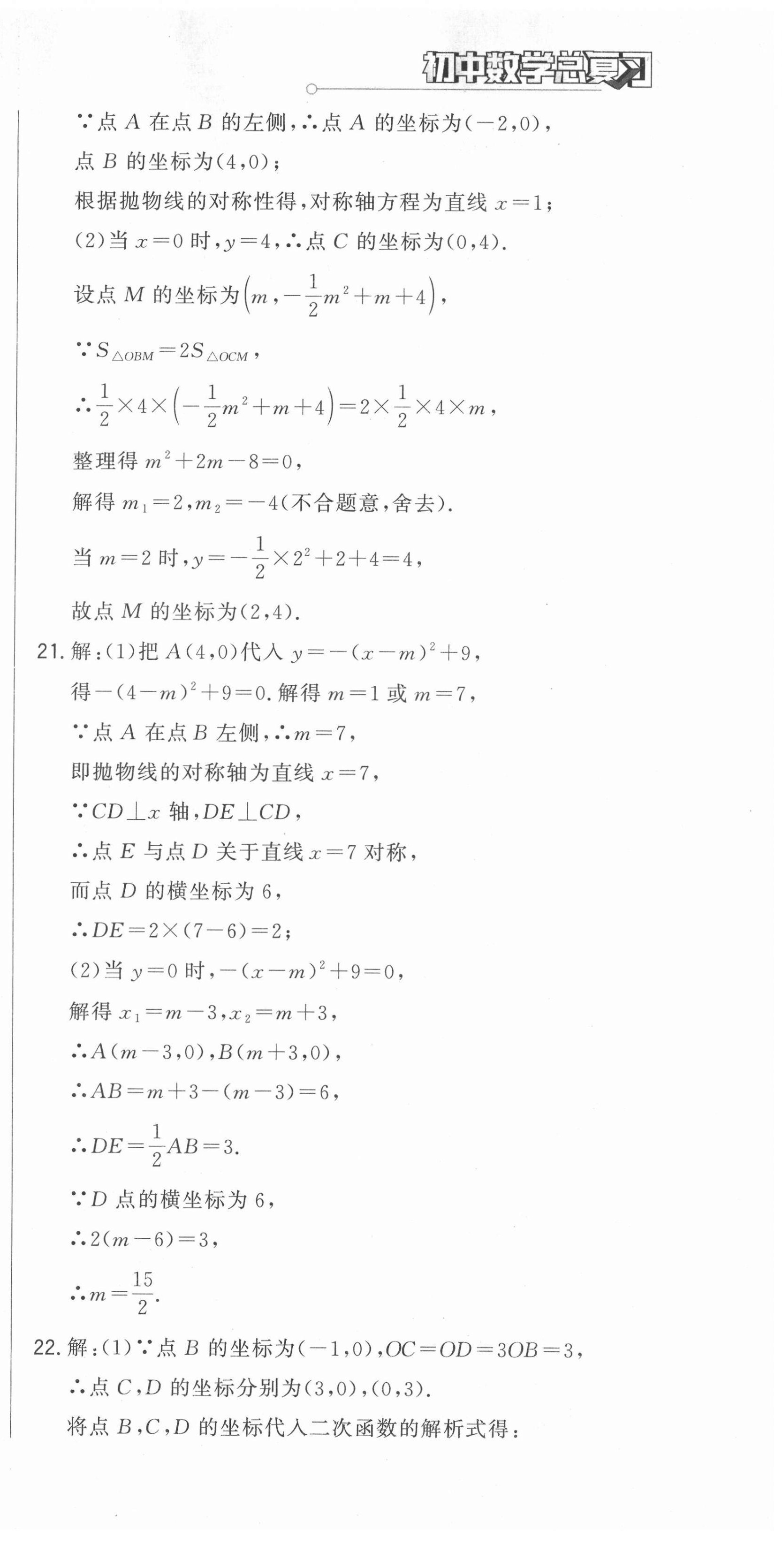 2022年勝券在握初中總復(fù)習(xí)數(shù)學(xué)人教版吉林專版 第27頁