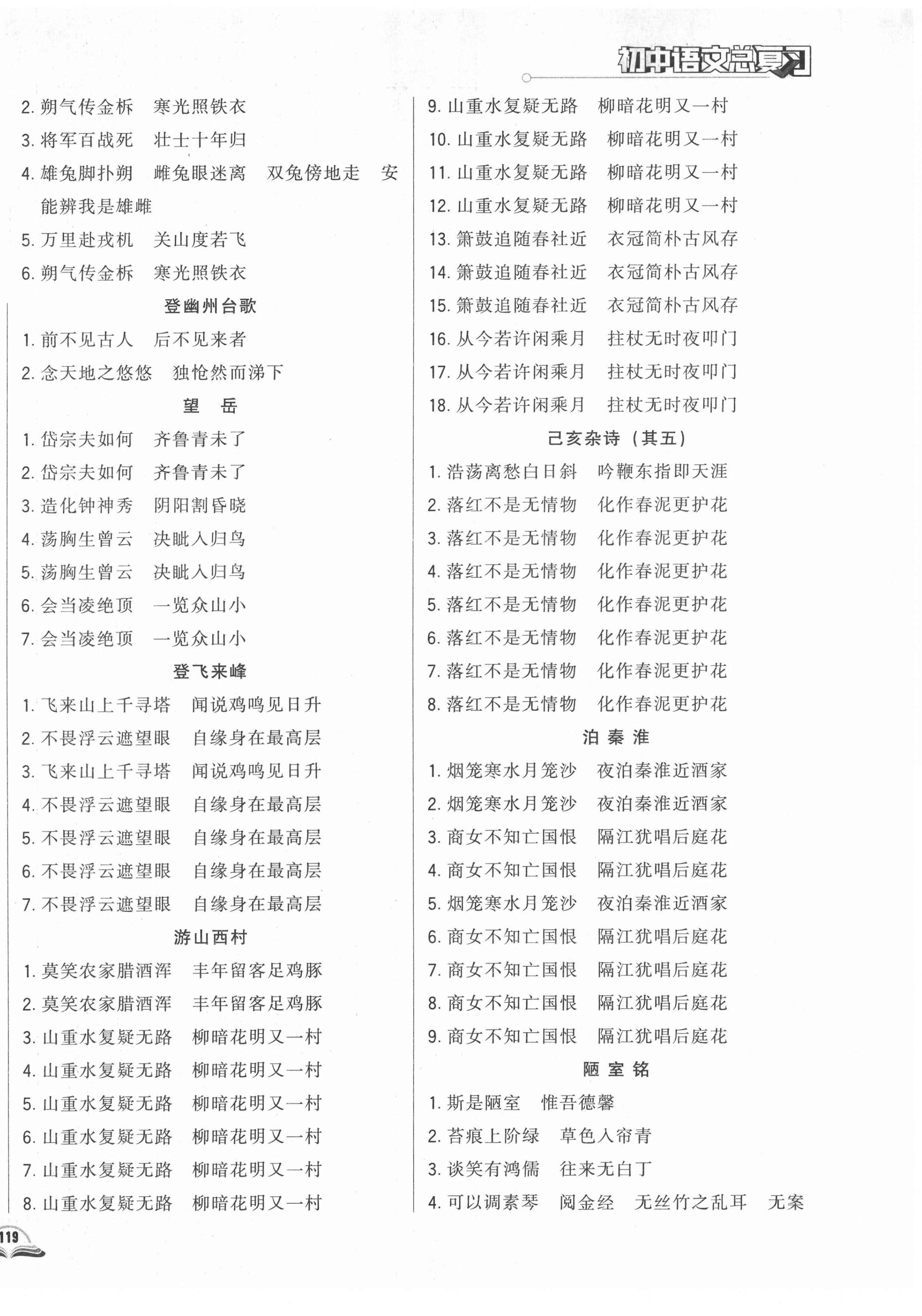 2022年勝券在握初中總復(fù)習(xí)語文人教版吉林專版 第2頁