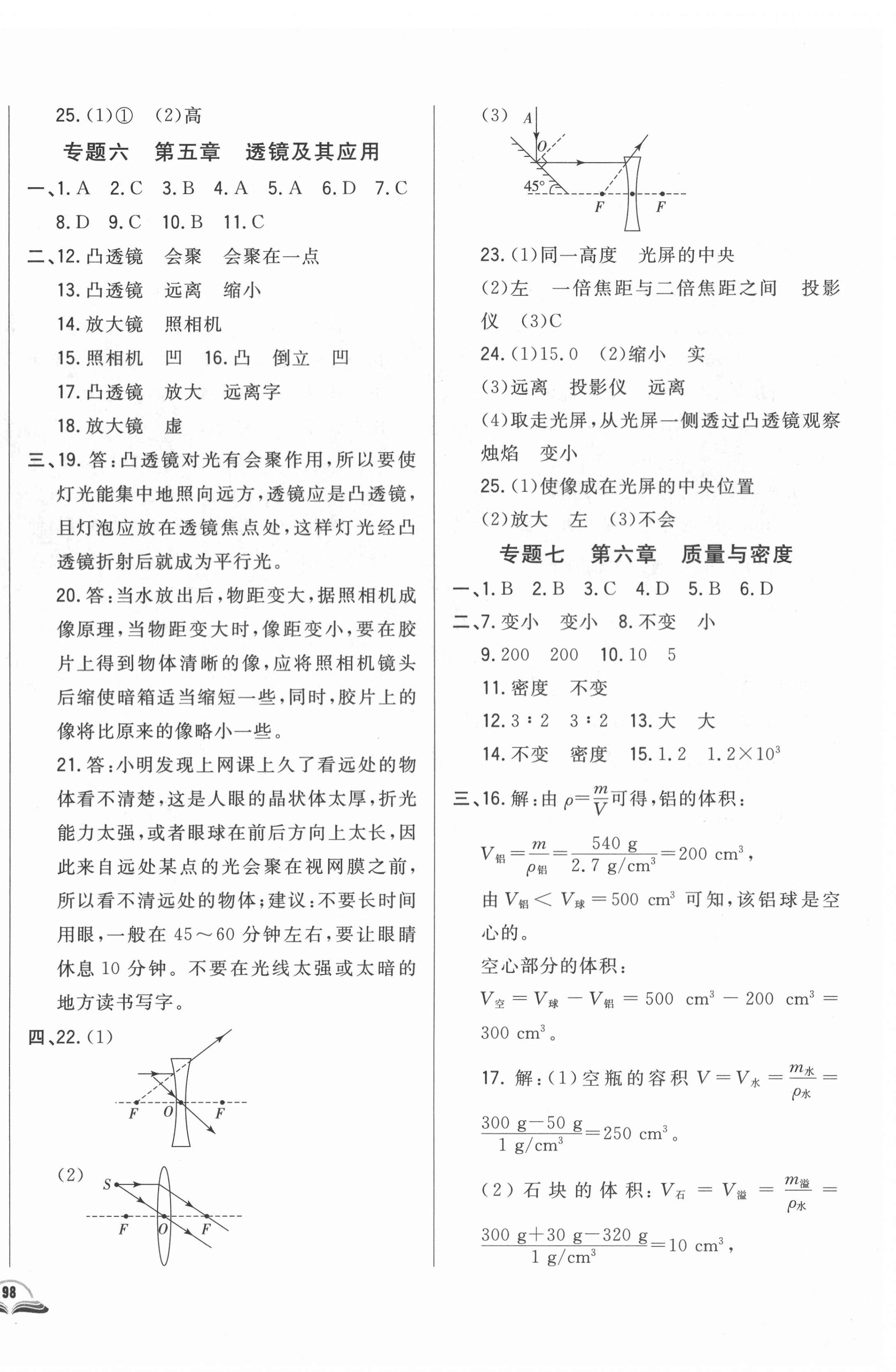 2022年勝券在握初中總復習物理人教版吉林專版 參考答案第4頁