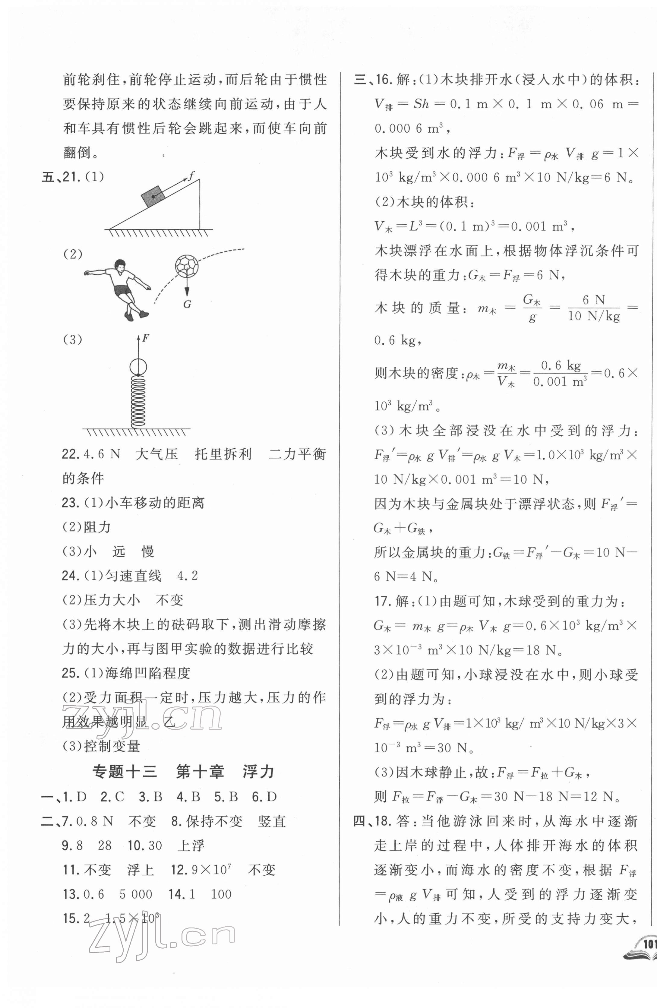 2022年勝券在握初中總復(fù)習(xí)物理人教版吉林專版 參考答案第9頁(yè)