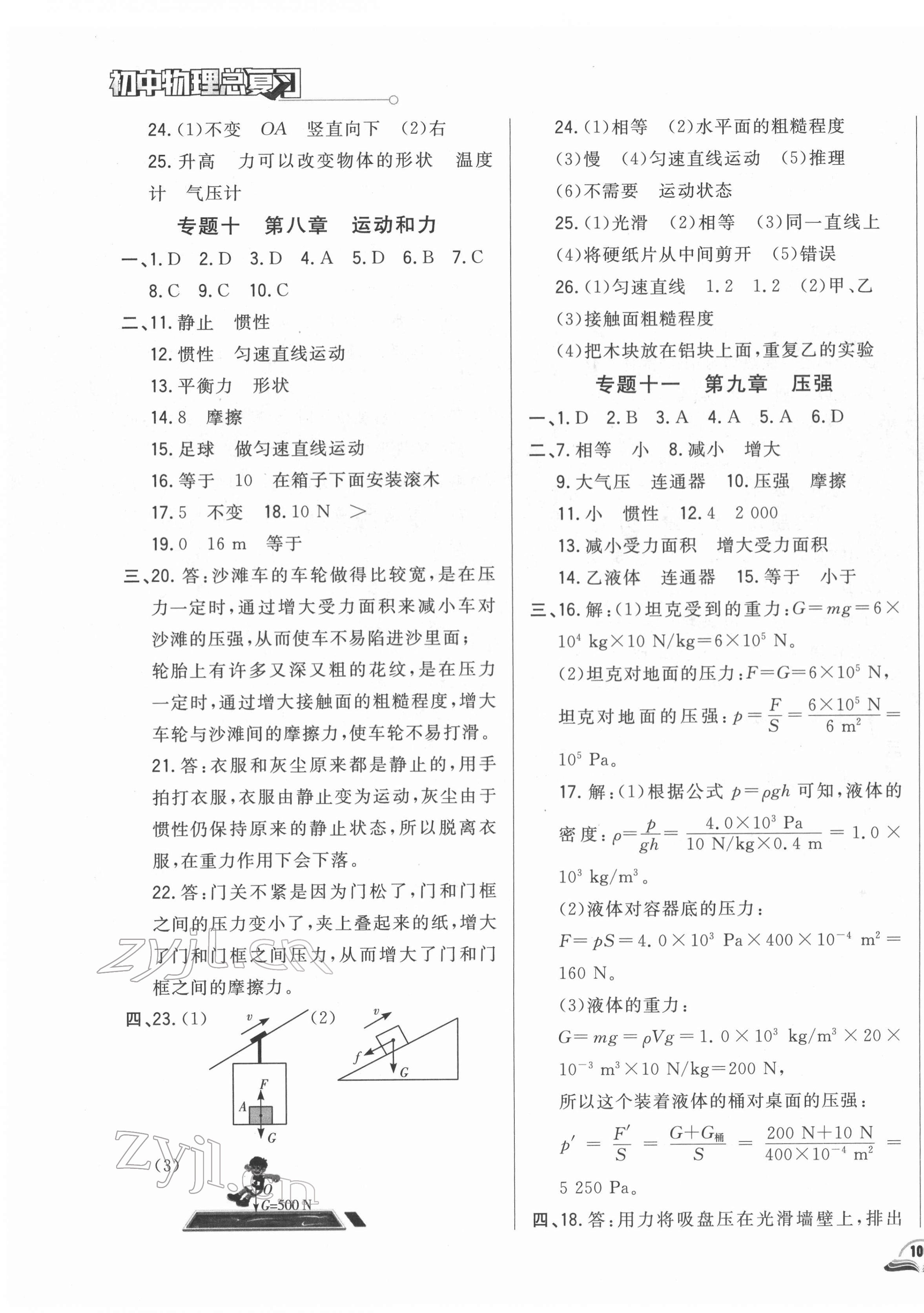 2022年勝券在握初中總復習物理人教版吉林專版 參考答案第7頁