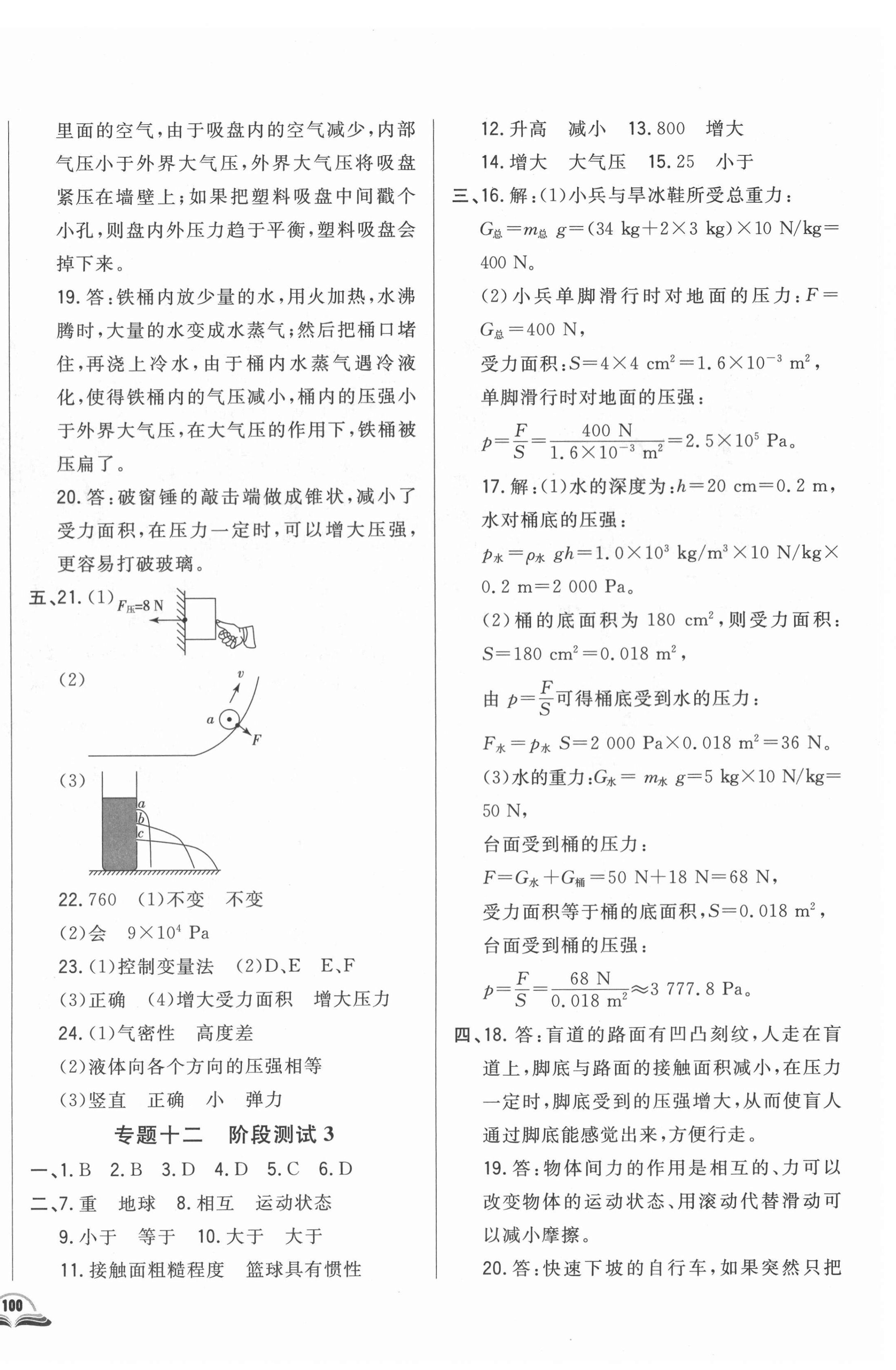 2022年勝券在握初中總復(fù)習(xí)物理人教版吉林專版 參考答案第8頁(yè)