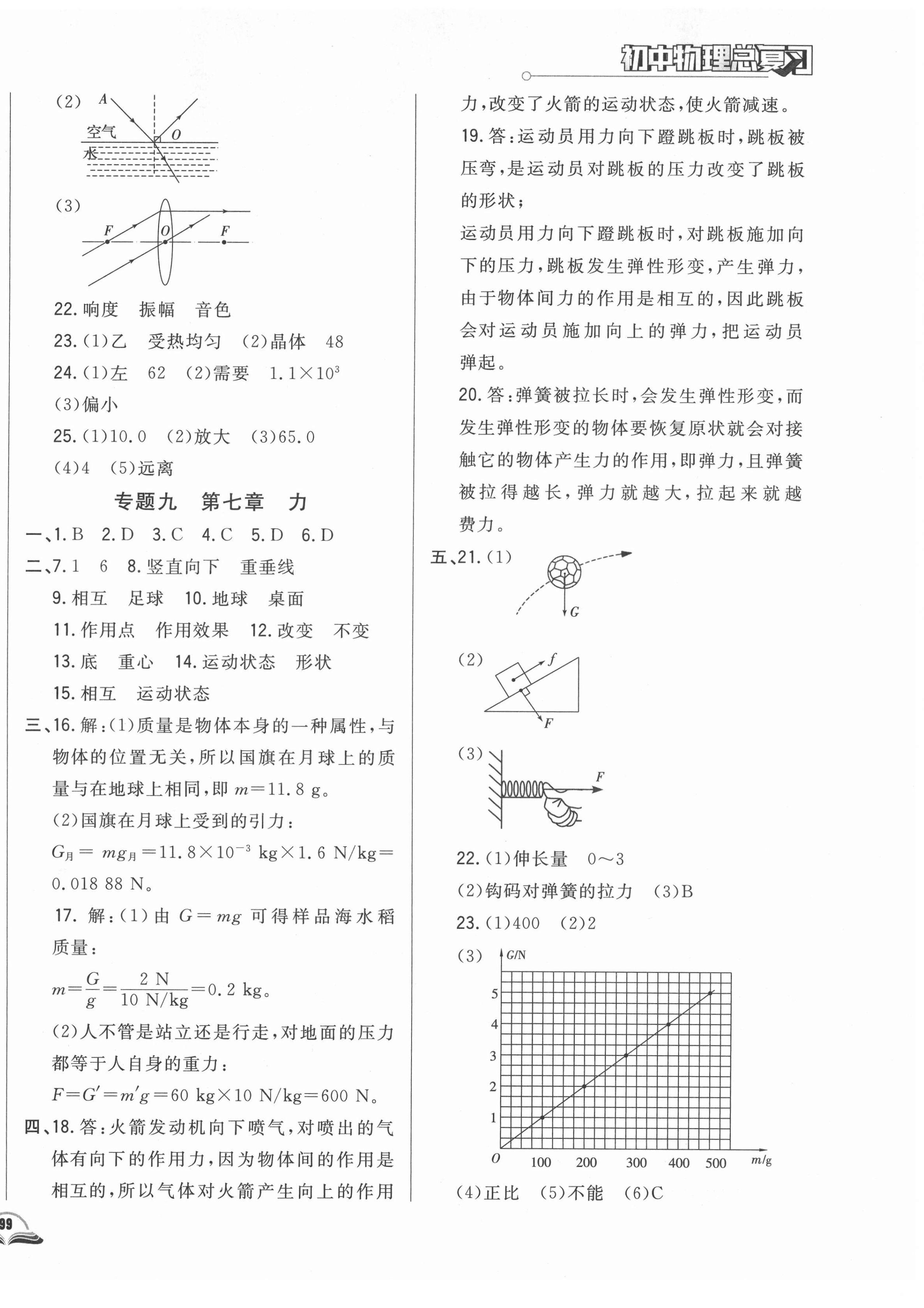 2022年勝券在握初中總復(fù)習(xí)物理人教版吉林專版 參考答案第6頁