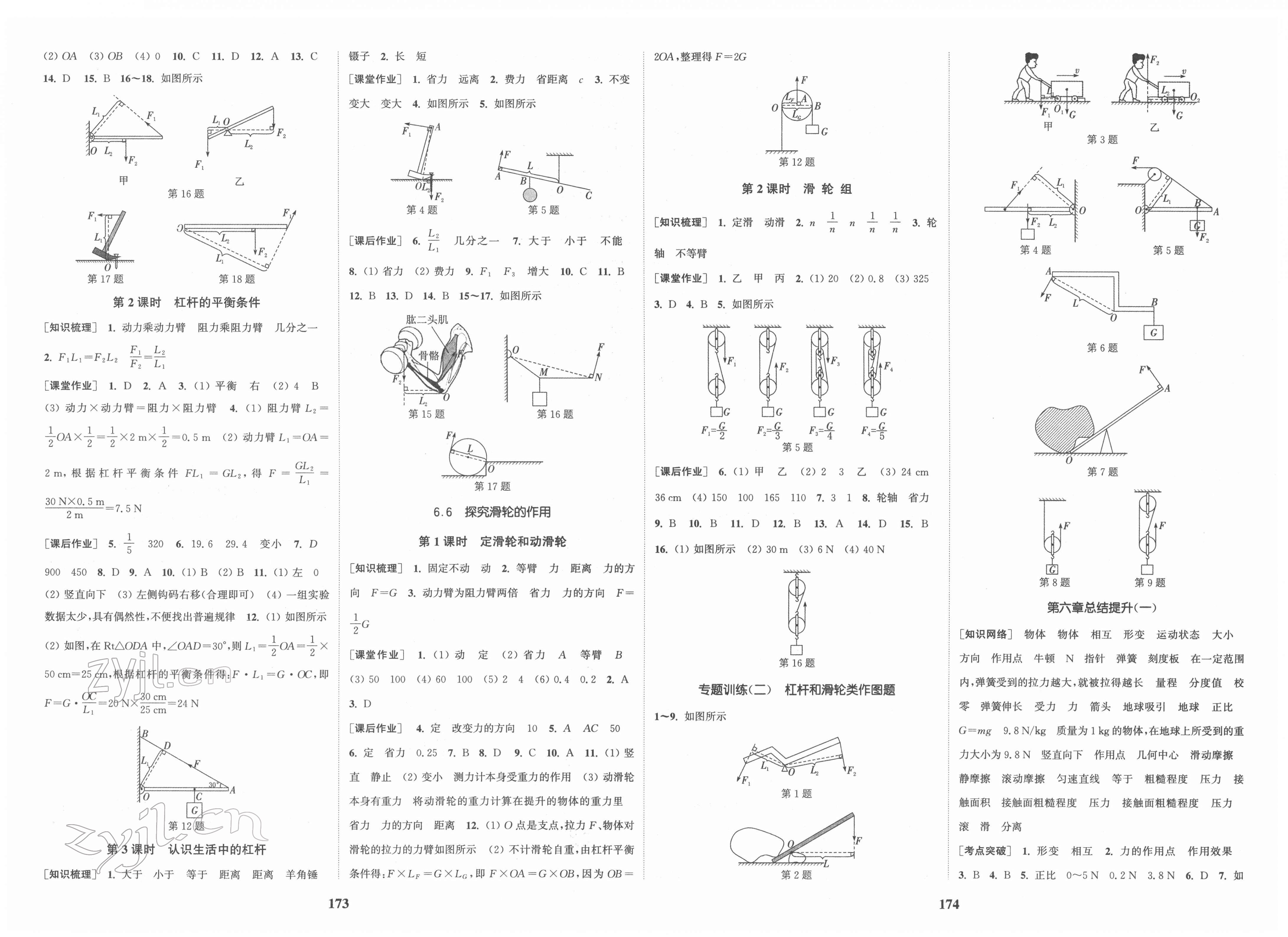 2022年通城學(xué)典課時作業(yè)本八年級物理下冊滬粵版 第2頁