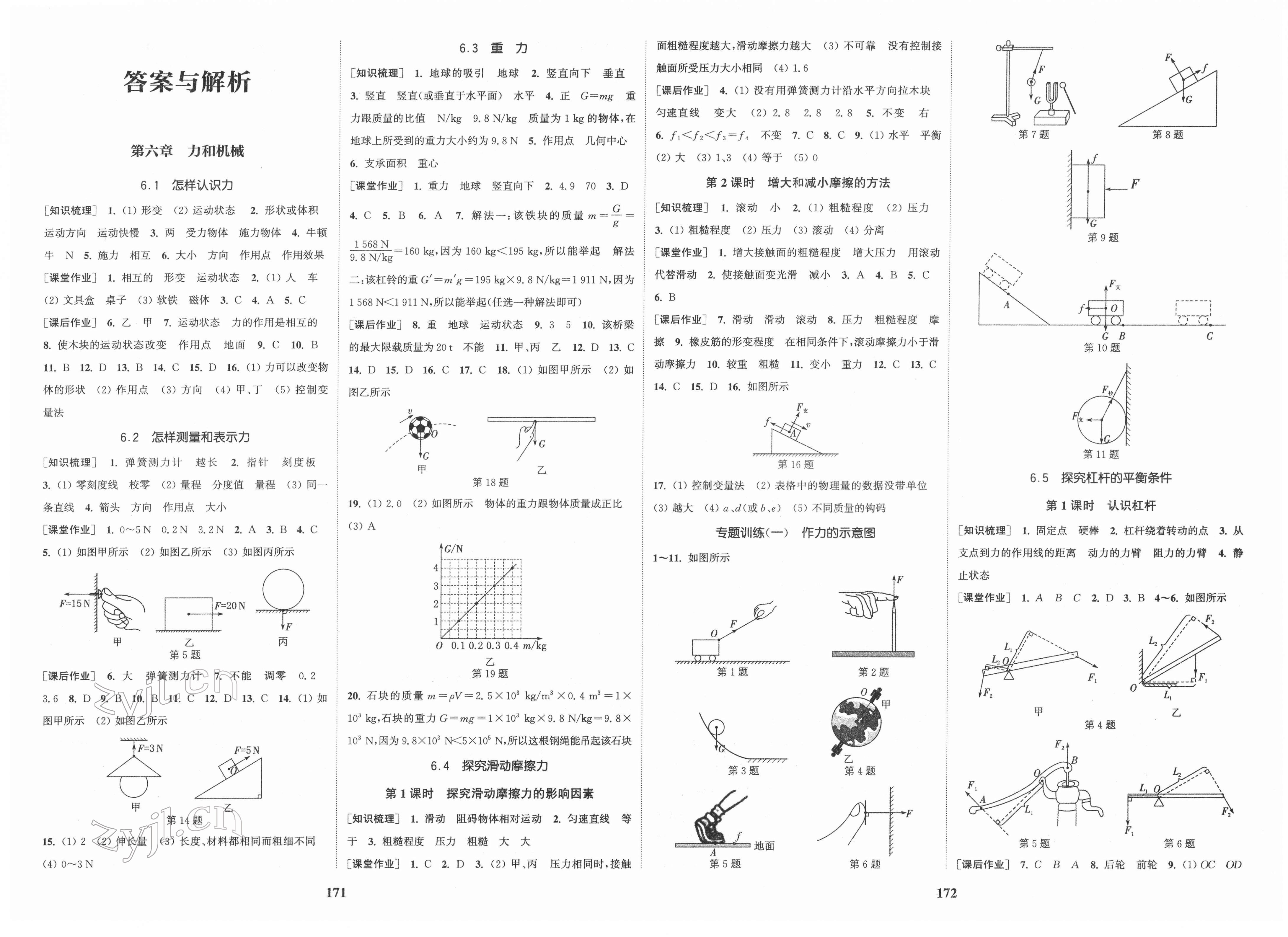 2022年通城學(xué)典課時作業(yè)本八年級物理下冊滬粵版 第1頁