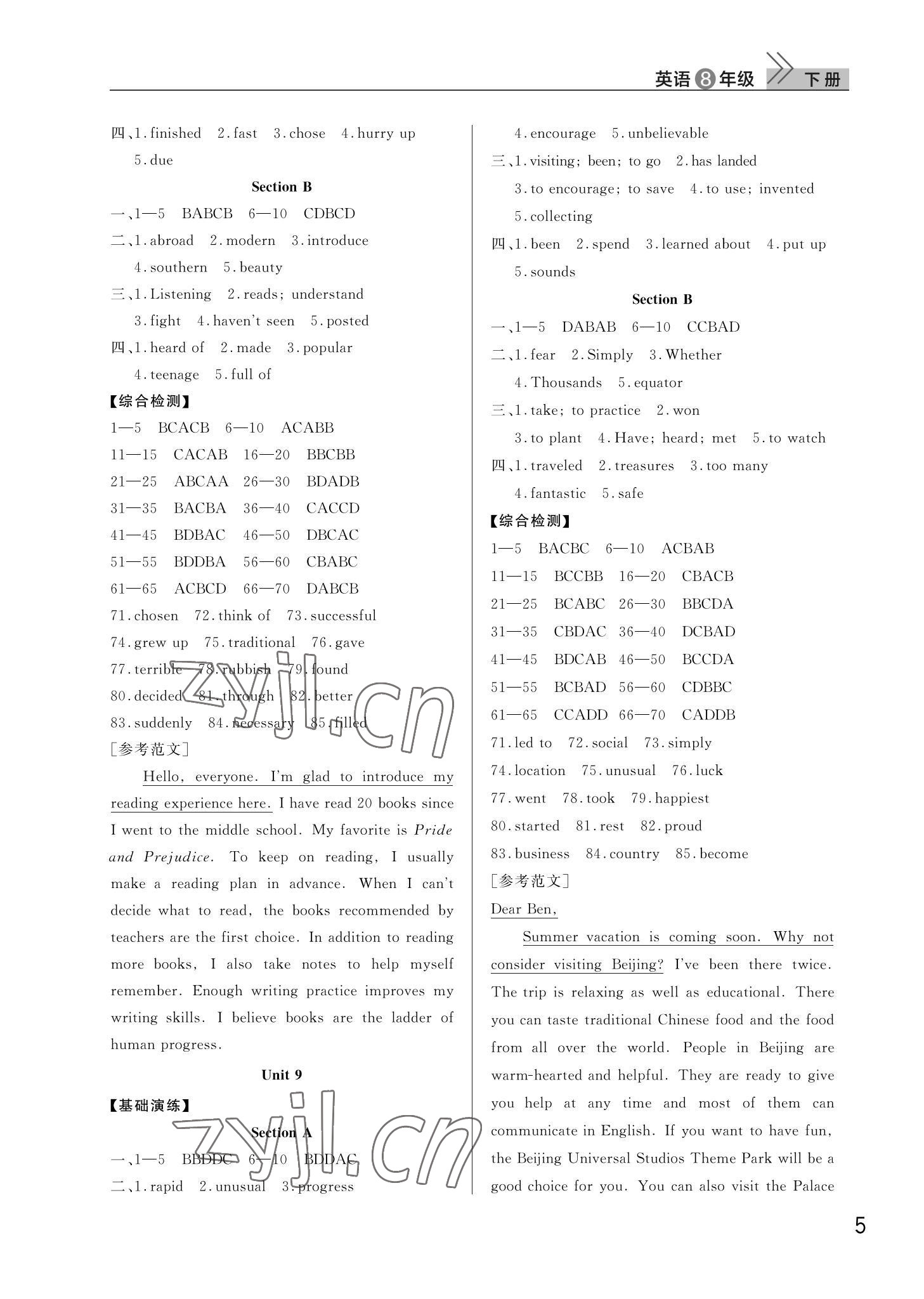 2022年課堂作業(yè)武漢出版社八年級(jí)英語(yǔ)下冊(cè)人教版 第5頁(yè)