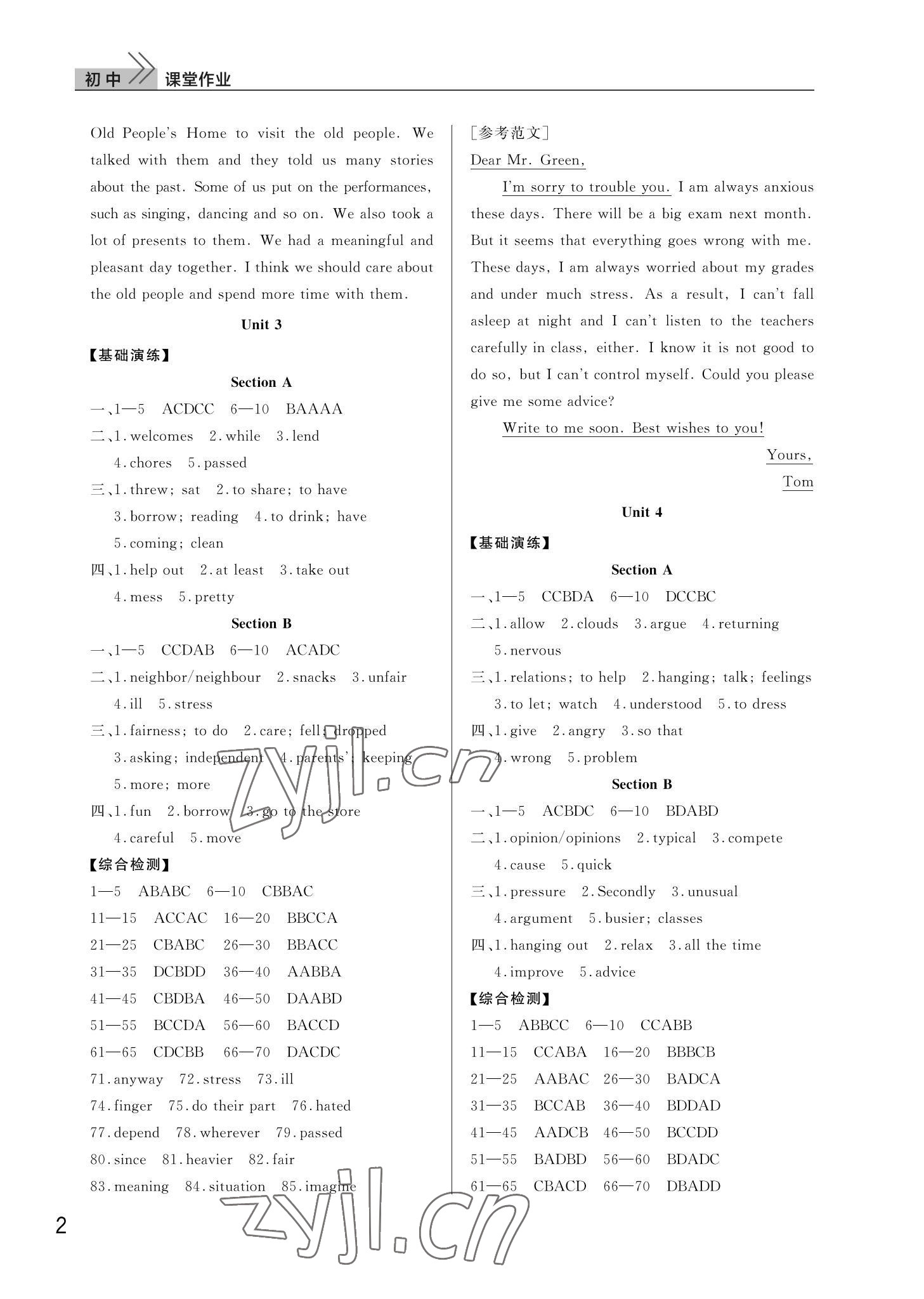 2022年課堂作業(yè)武漢出版社八年級(jí)英語(yǔ)下冊(cè)人教版 第2頁(yè)