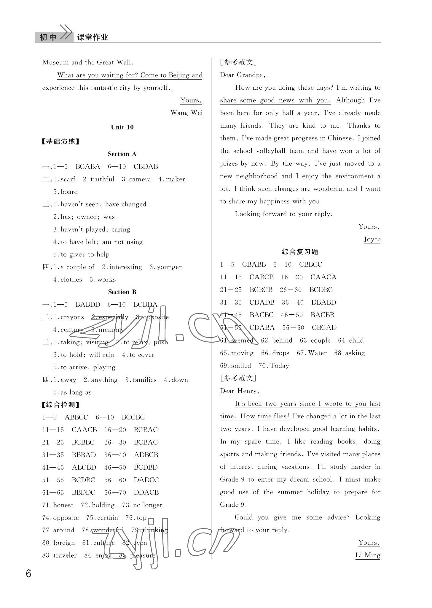 2022年課堂作業(yè)武漢出版社八年級英語下冊人教版 第6頁