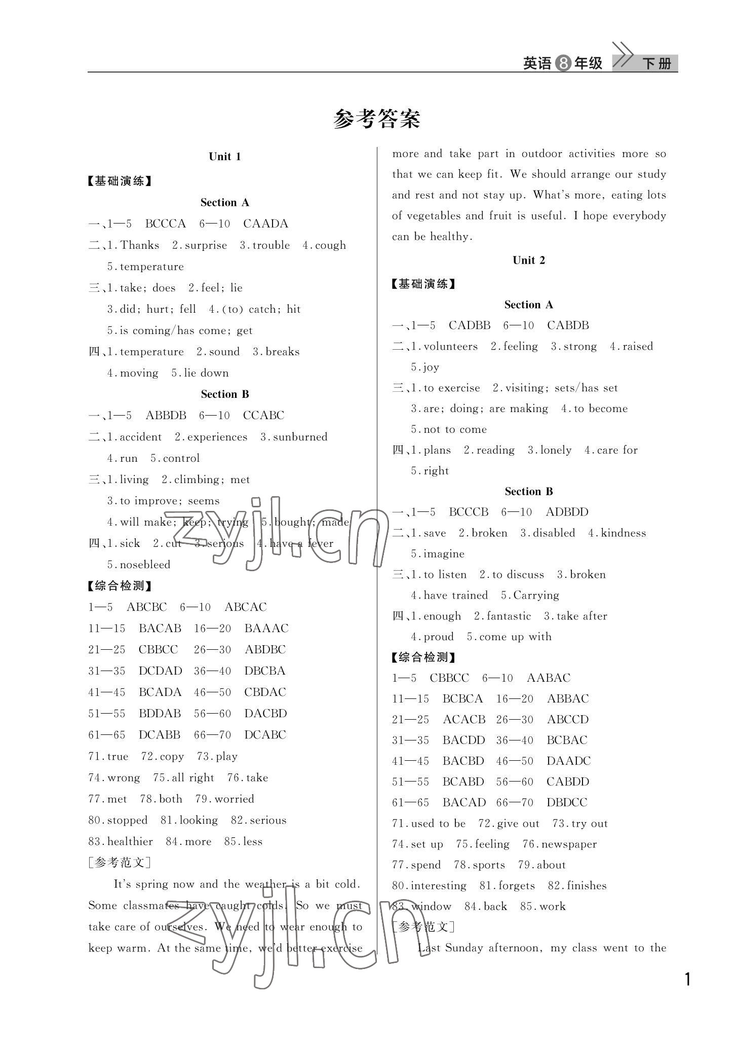 2022年課堂作業(yè)武漢出版社八年級英語下冊人教版 第1頁