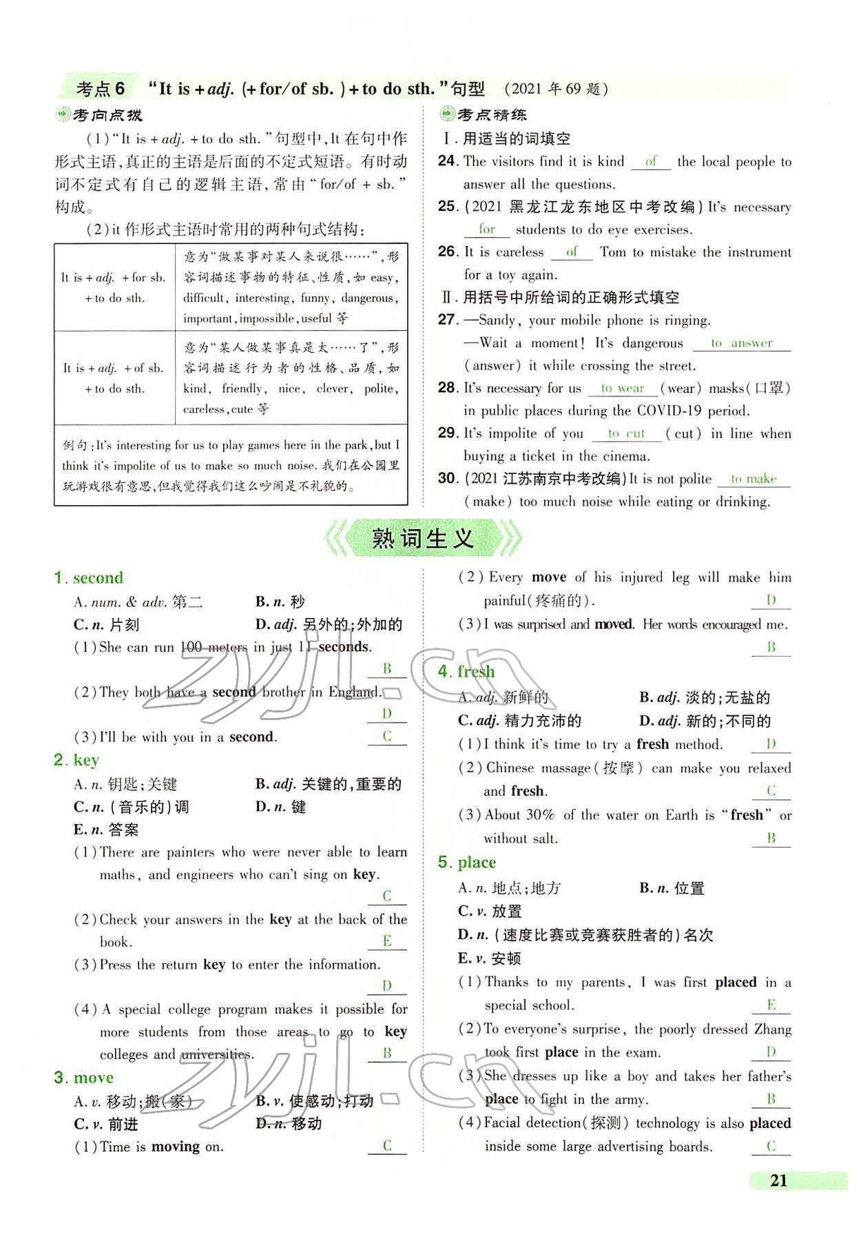 2022年國華教育中考奪冠英語中考課標版河南專版 第19頁