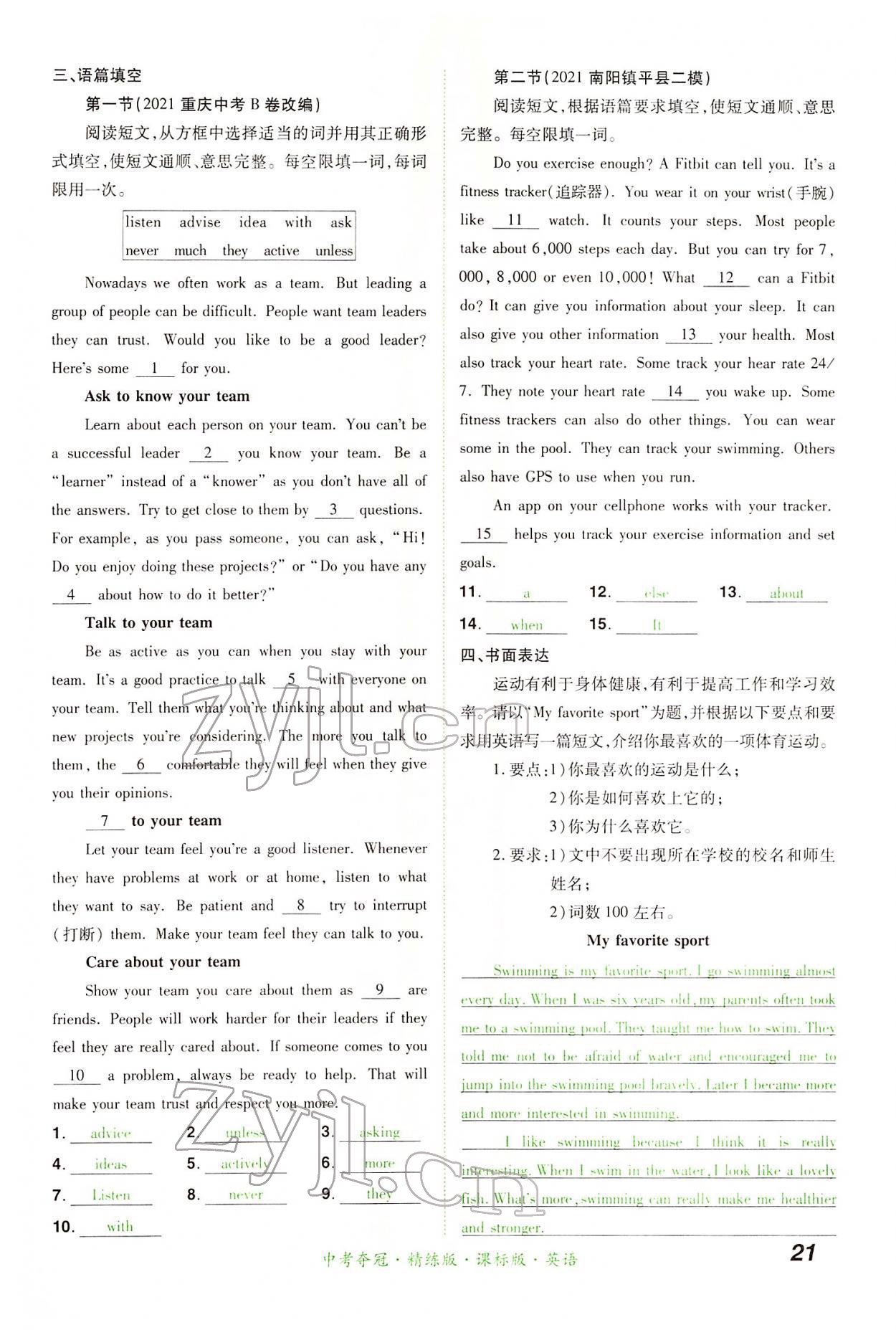 2022年國華教育中考奪冠英語中考課標版河南專版 第21頁