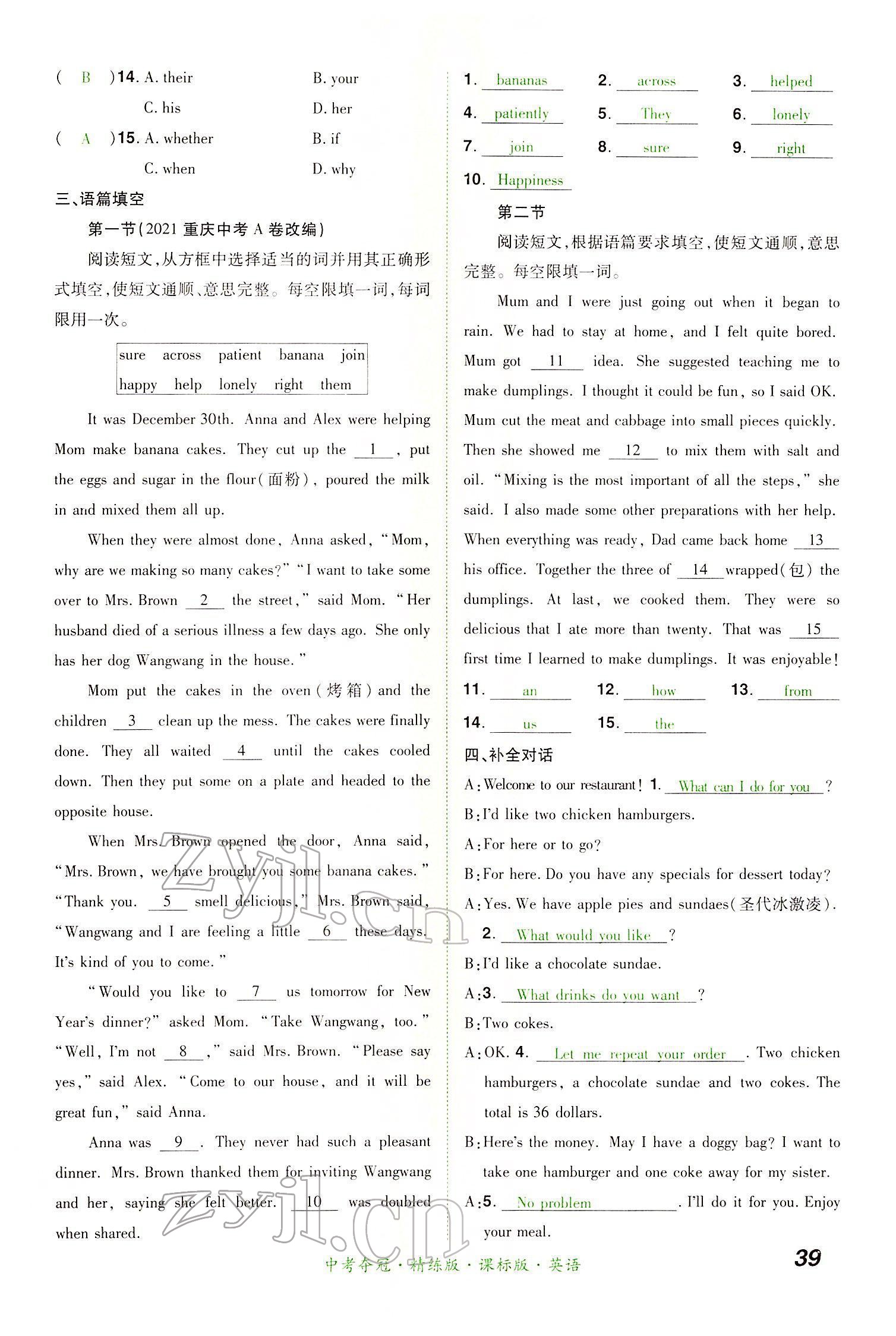 2022年國華教育中考奪冠英語中考課標版河南專版 第39頁
