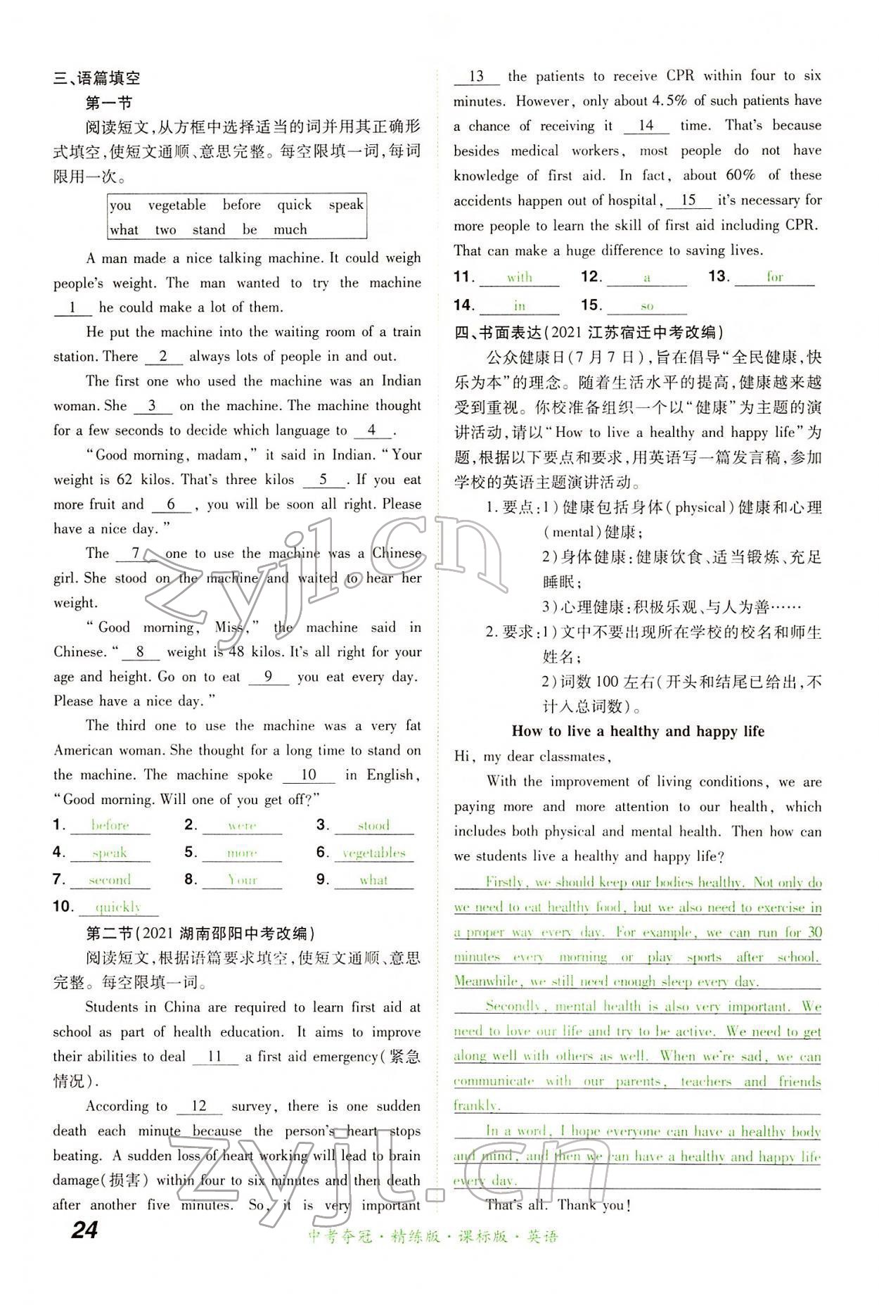2022年國華教育中考奪冠英語中考課標版河南專版 第24頁