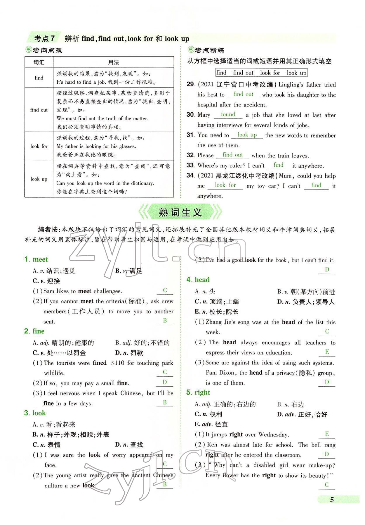 2022年國華教育中考奪冠英語中考課標版河南專版 第3頁