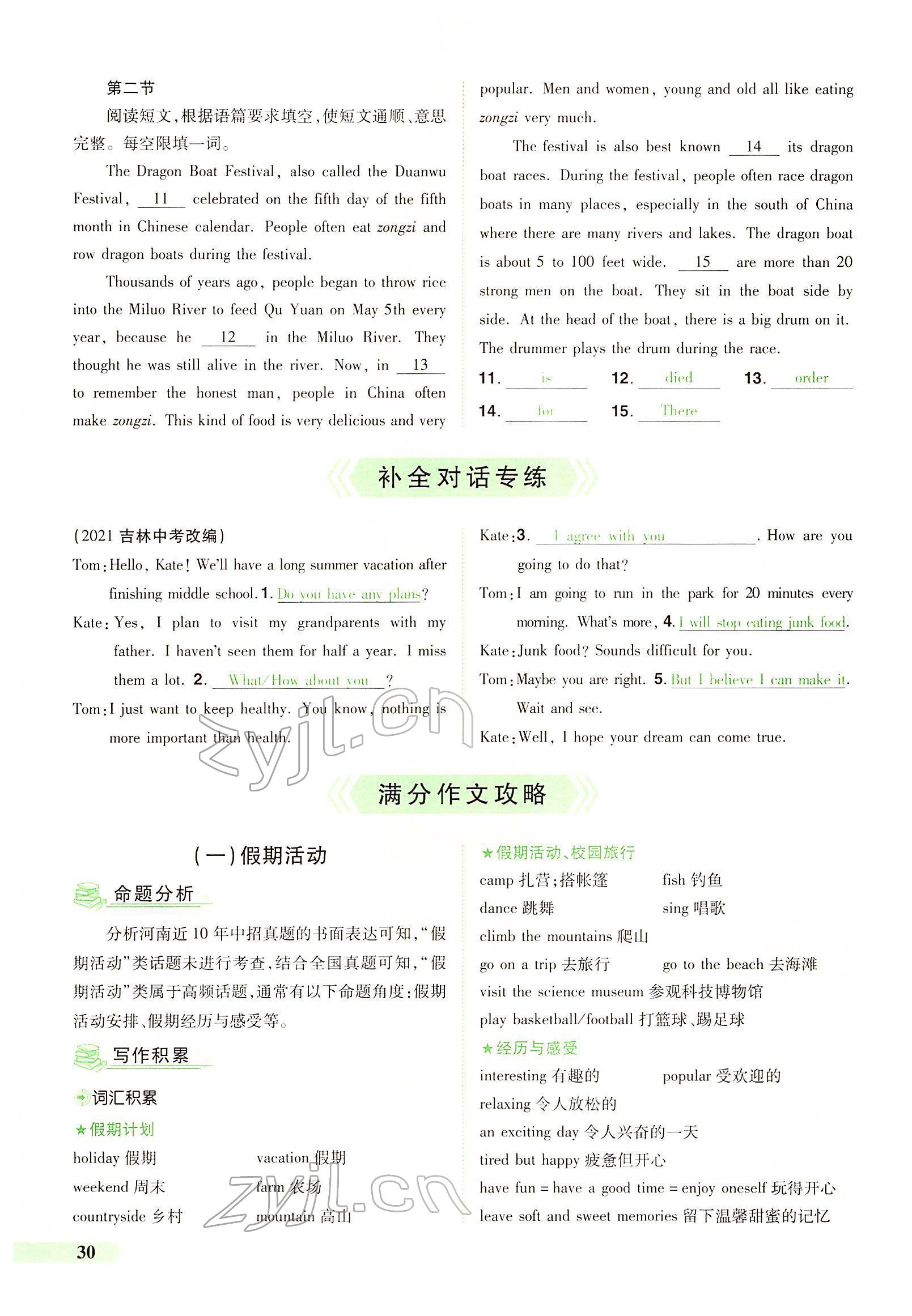 2022年國華教育中考奪冠英語中考課標版河南專版 第28頁