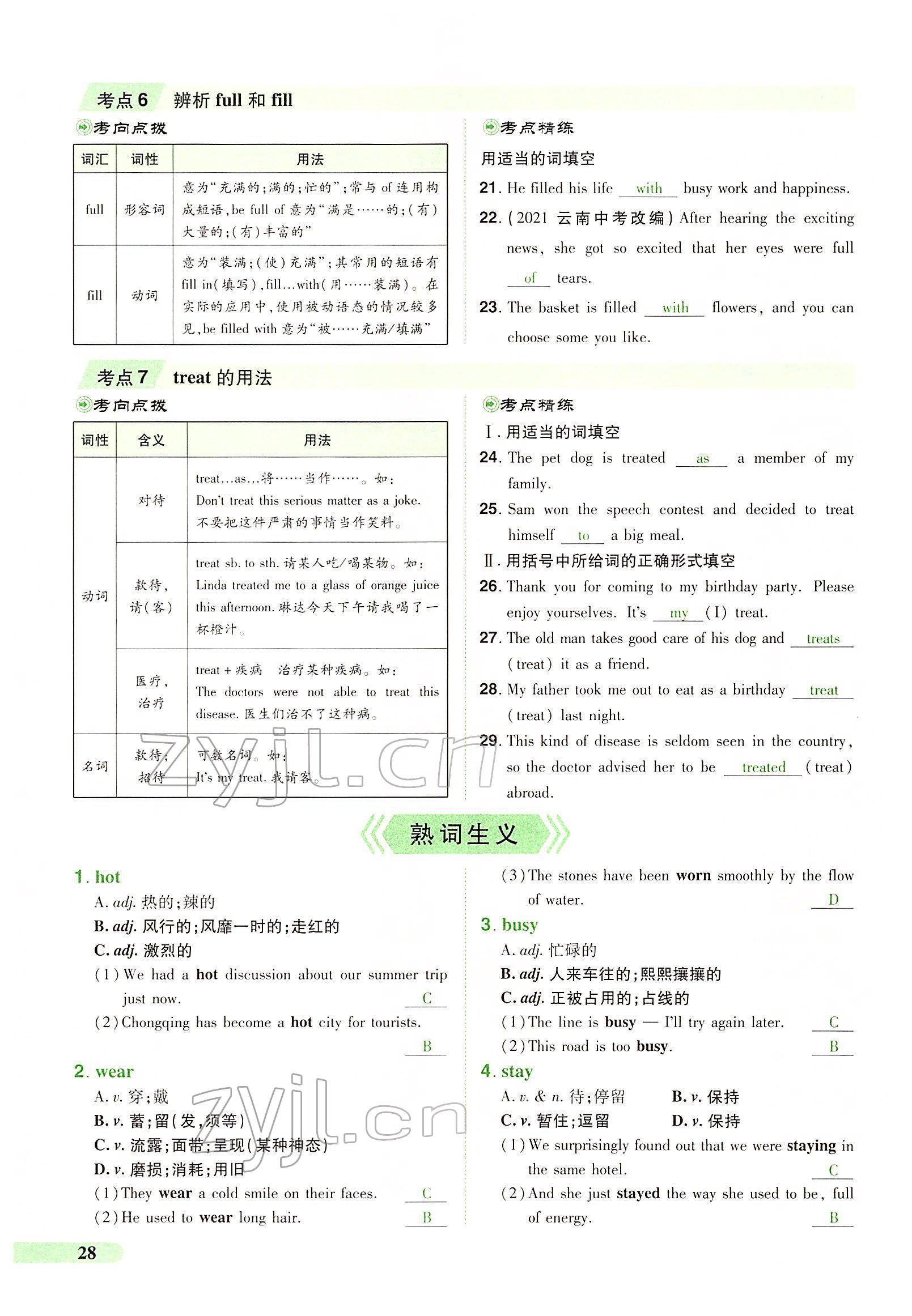 2022年國華教育中考奪冠英語中考課標版河南專版 第26頁