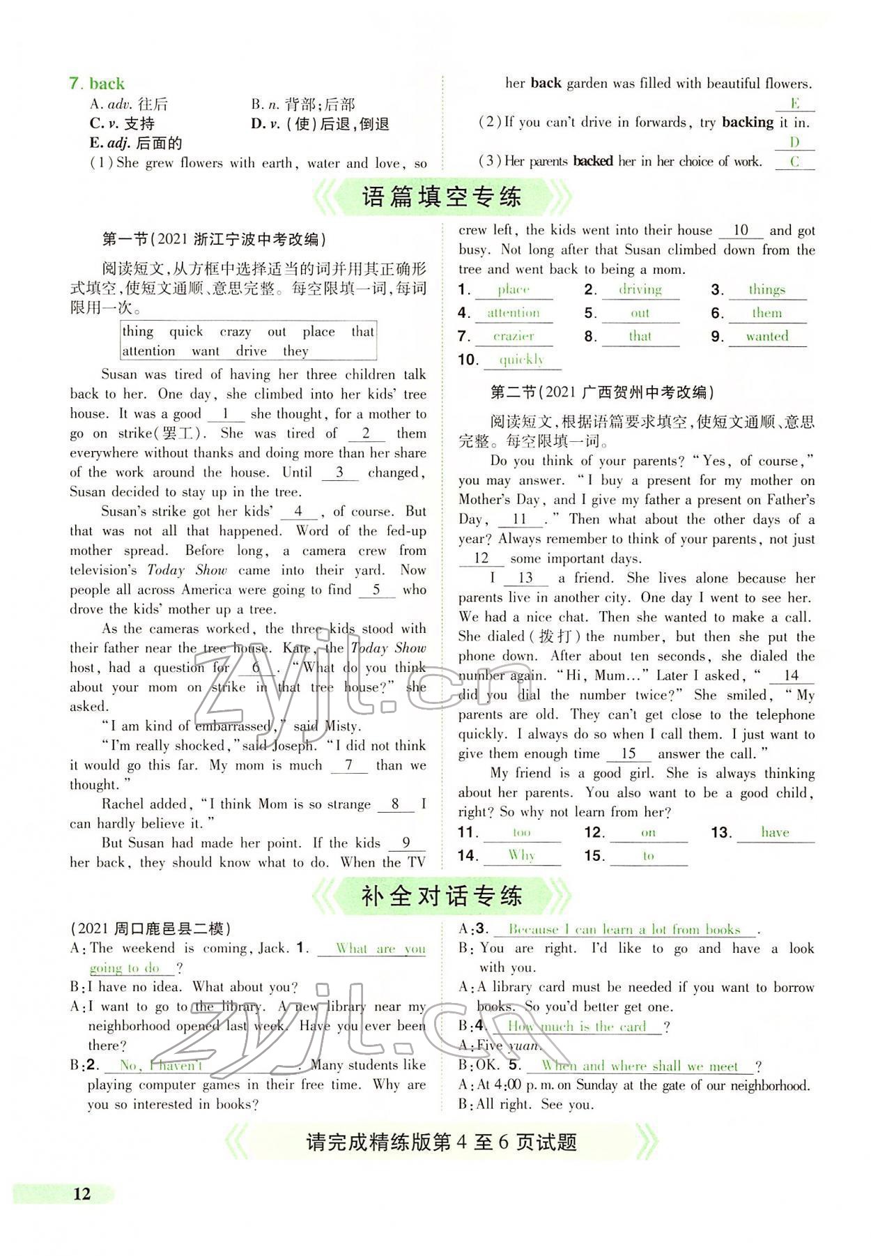2022年國華教育中考奪冠英語中考課標版河南專版 第10頁
